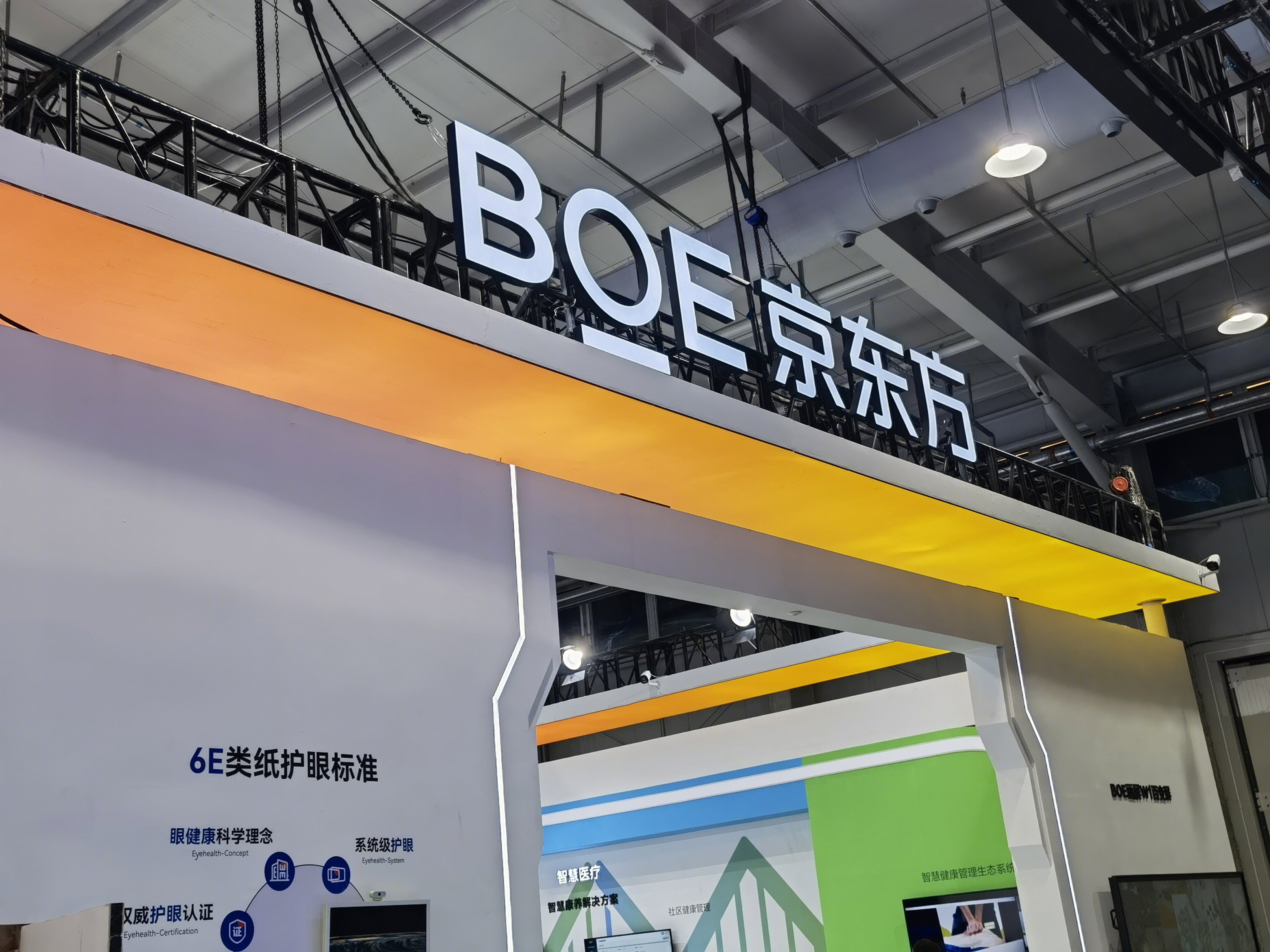 BOE 京东方 LED液晶屏幕