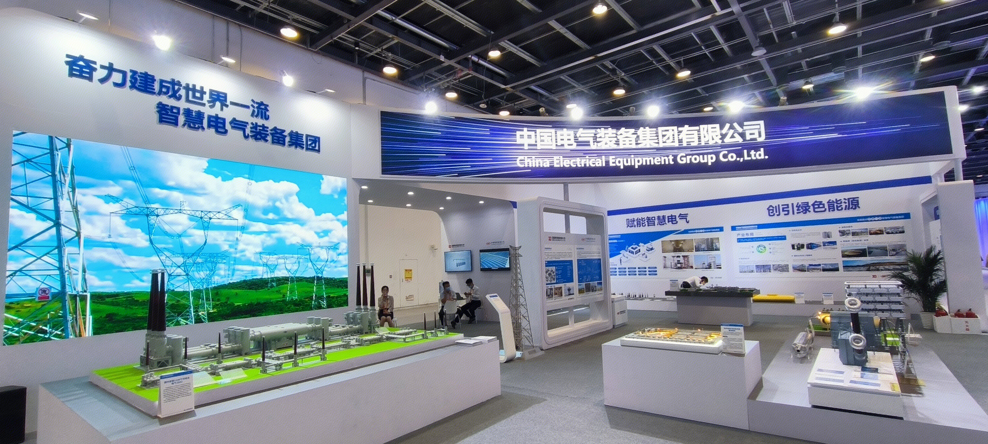 中国电气装备集团