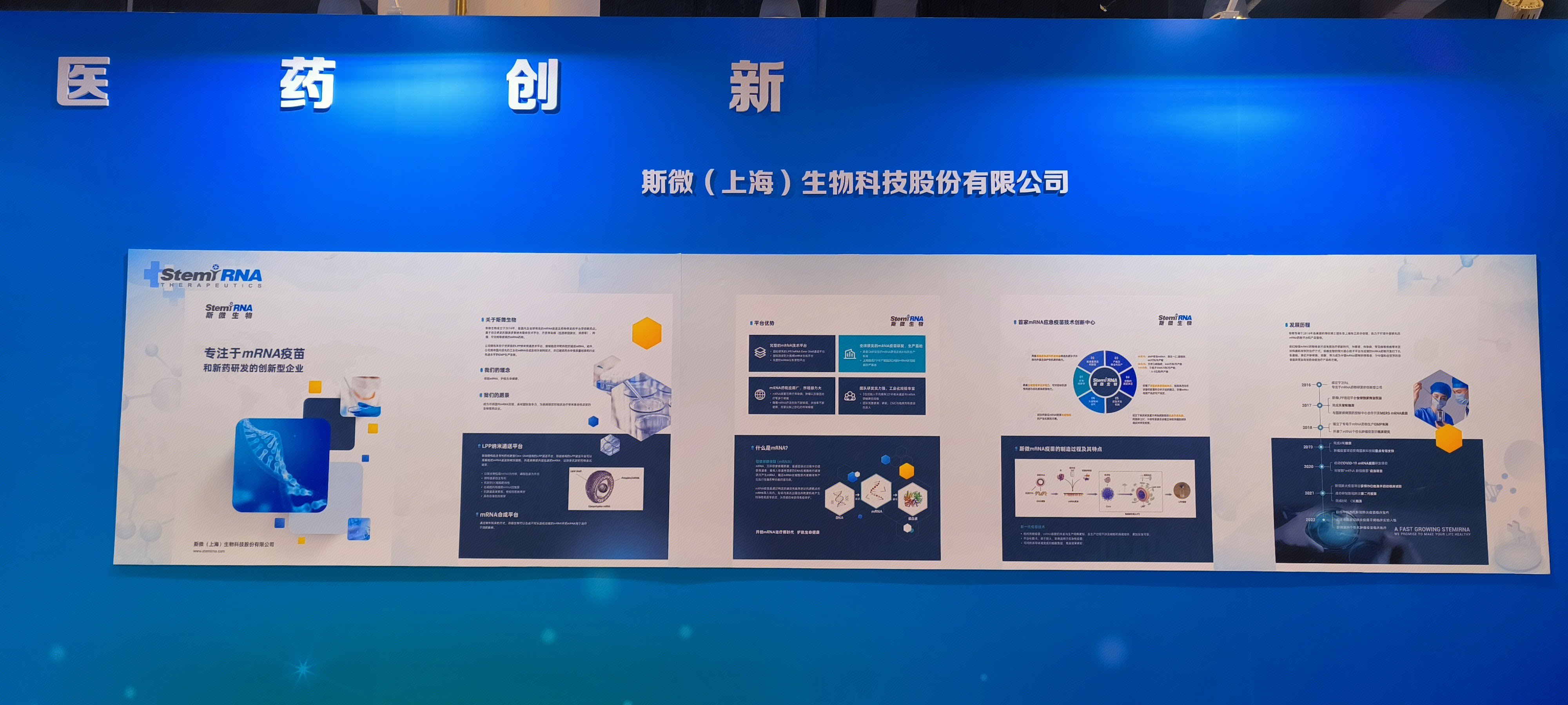 斯微上海 生物科技 医药