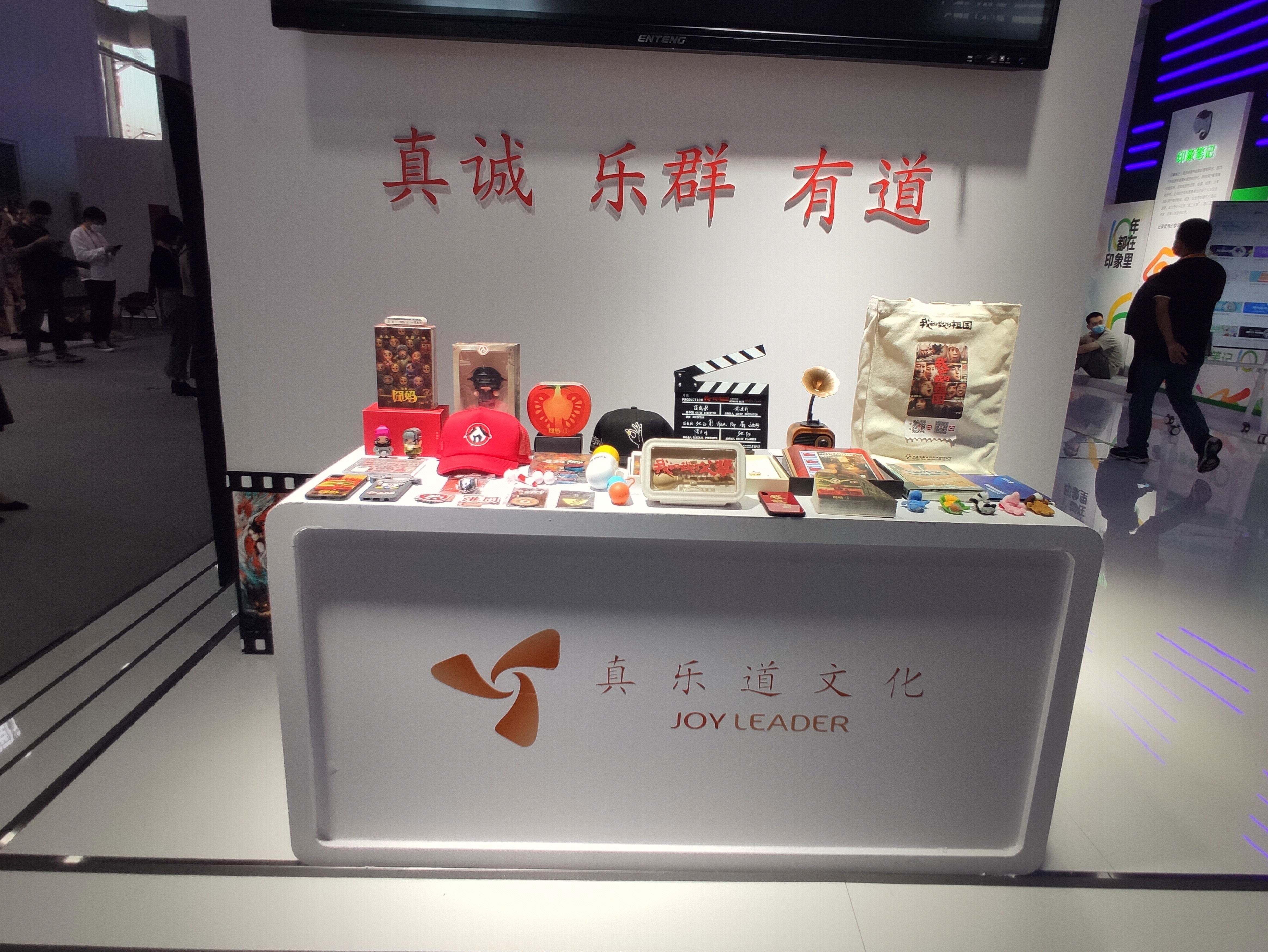 真乐道文化 joyleader 电影出品制作 徐峥