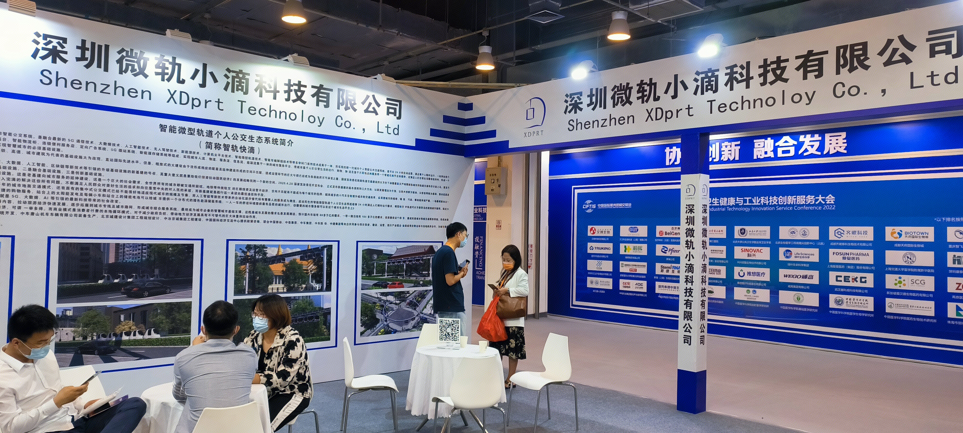 深圳微轨小滴科技