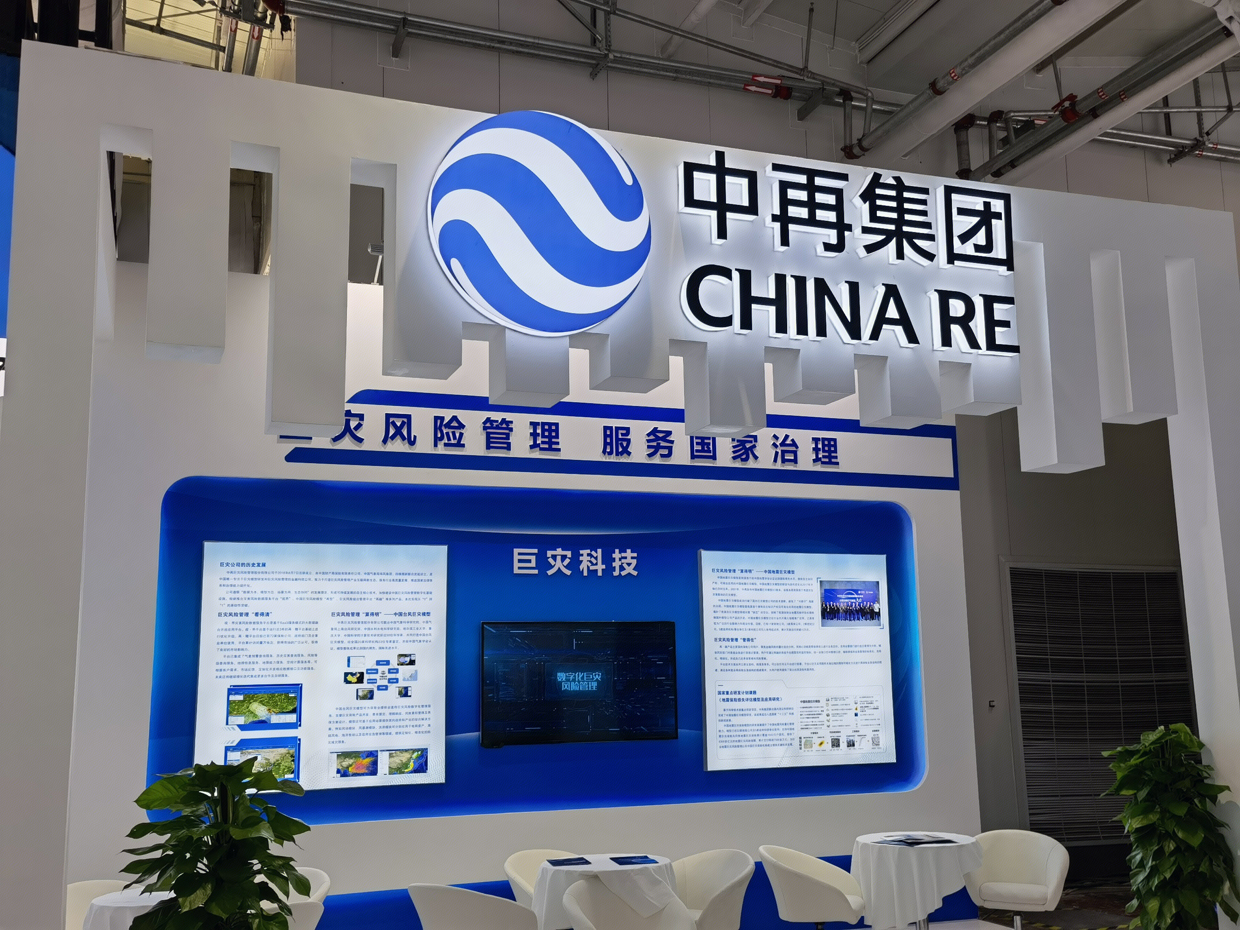 中再集团 中国再保险集团 CHINA RE