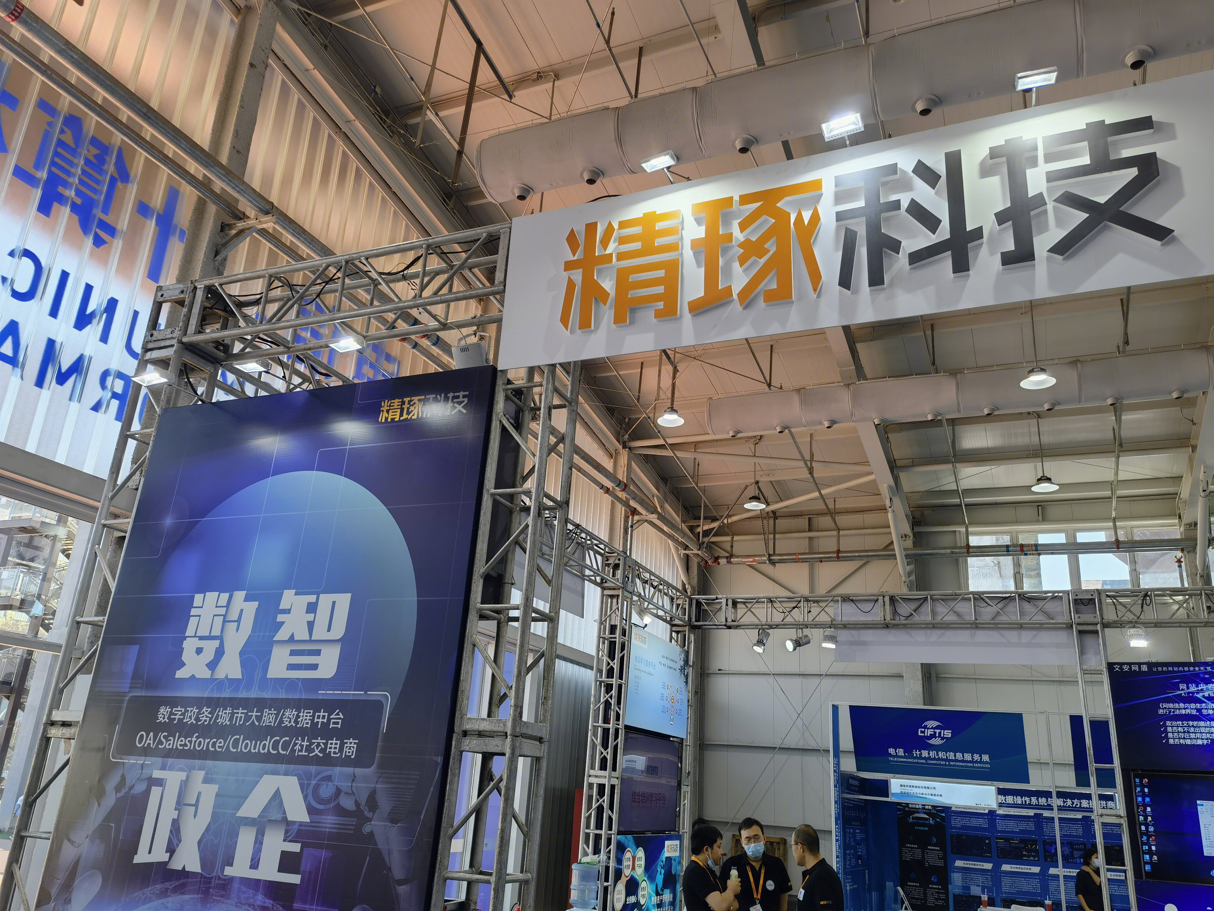 精琢科技 数字政务