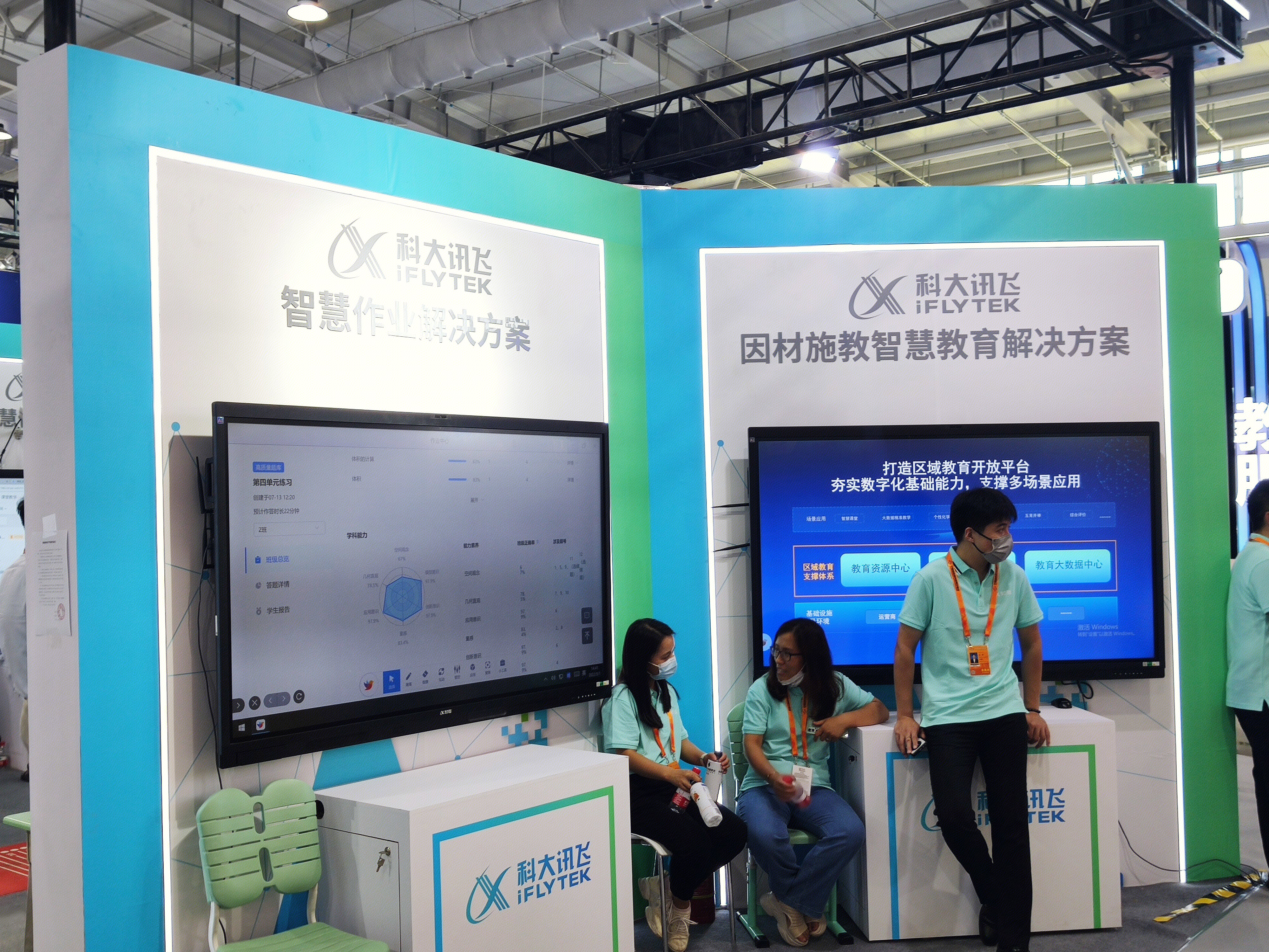 科大讯飞 iflytek 智慧教育