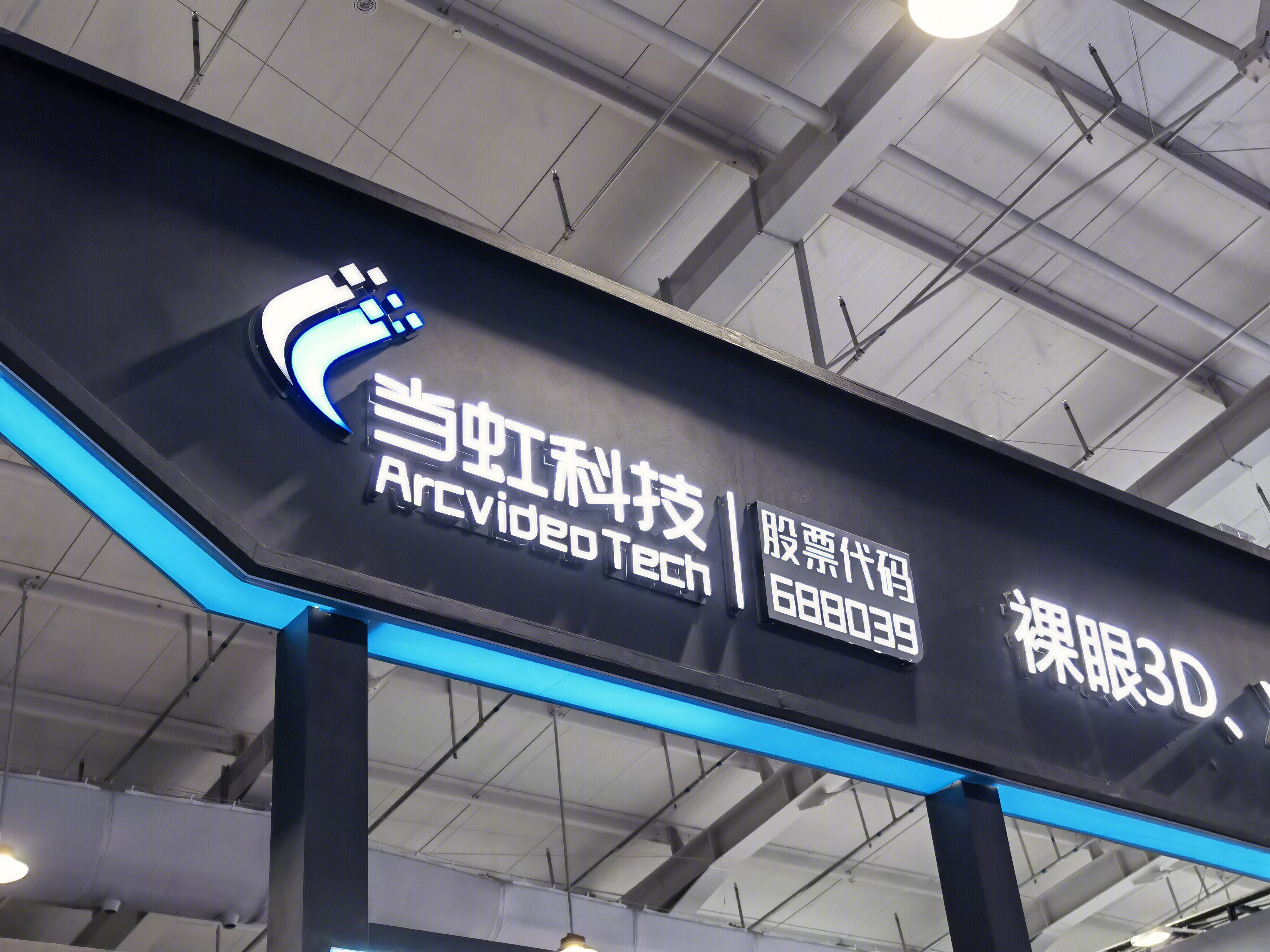 当虹科技 科创板 智能视频解决方案  视频云服务 视频传输