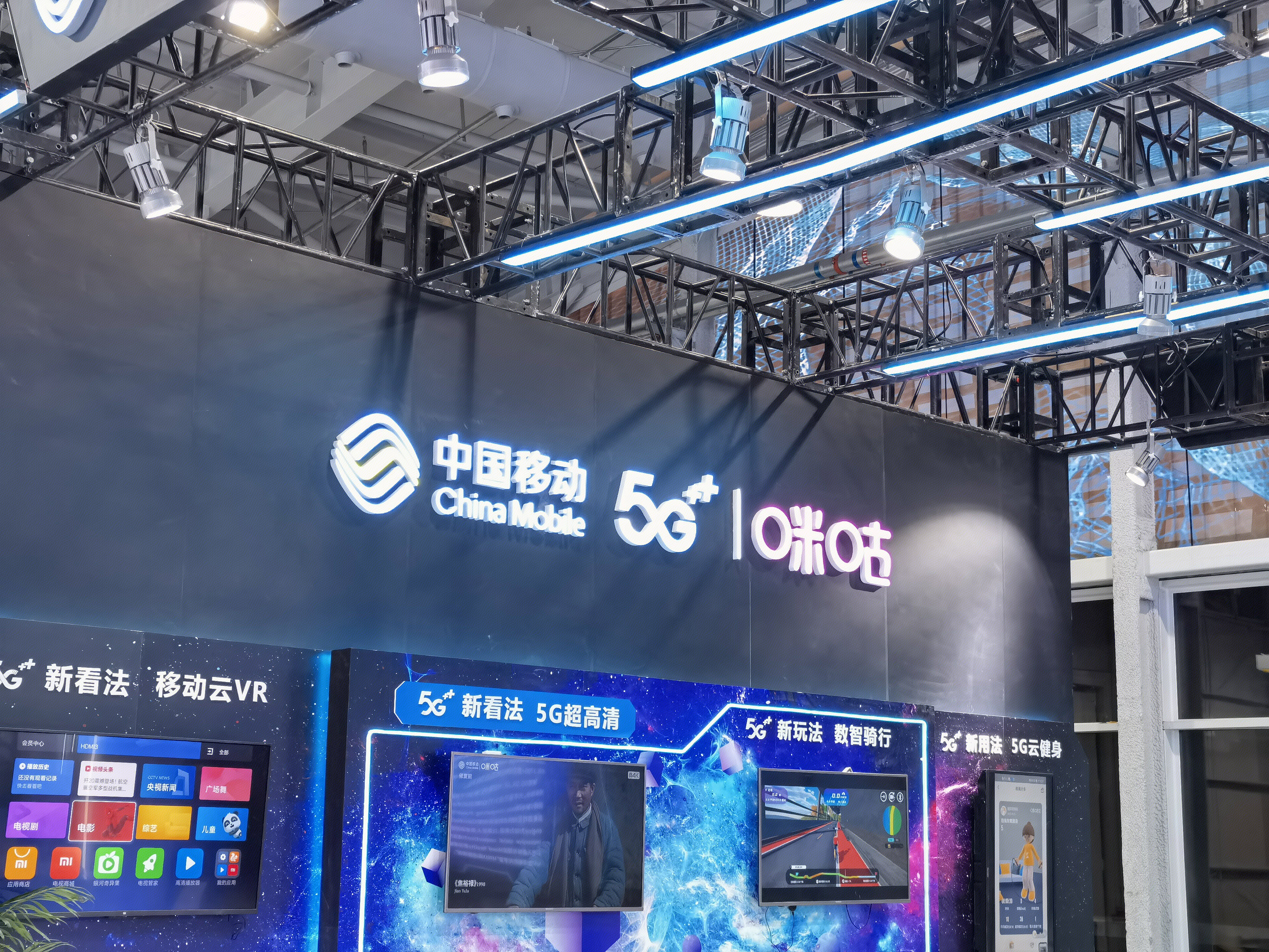 中国移动 5G 咪咕