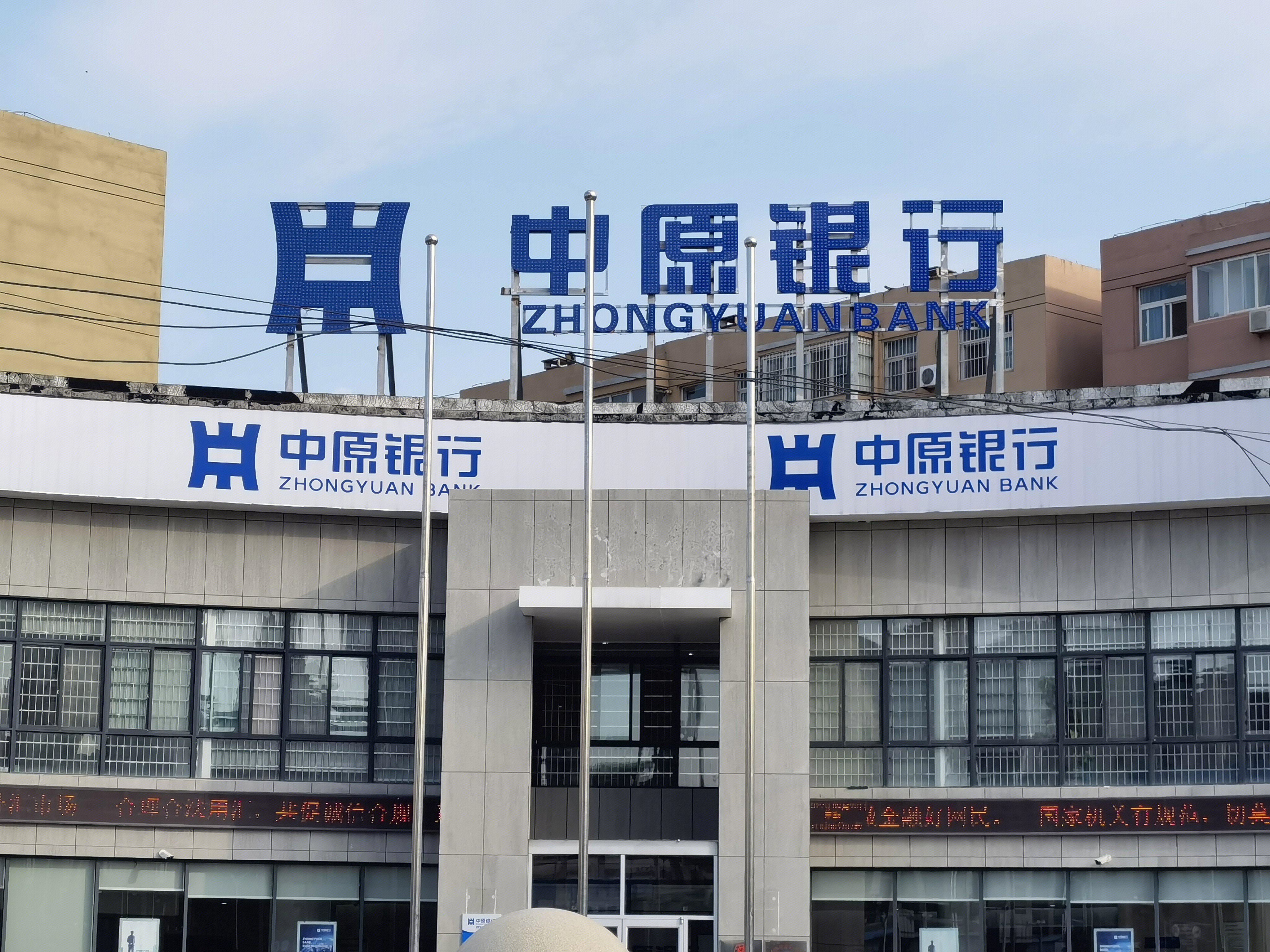 中原银行 河南 ZHONGYUAN BANK 城商行