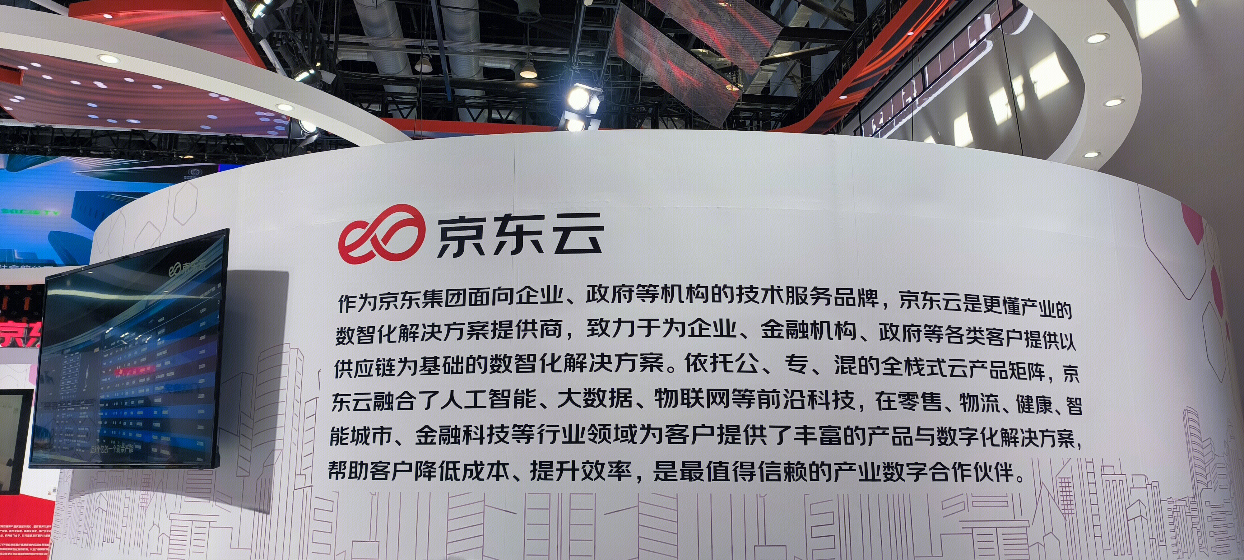 京东云 数字化 云服务