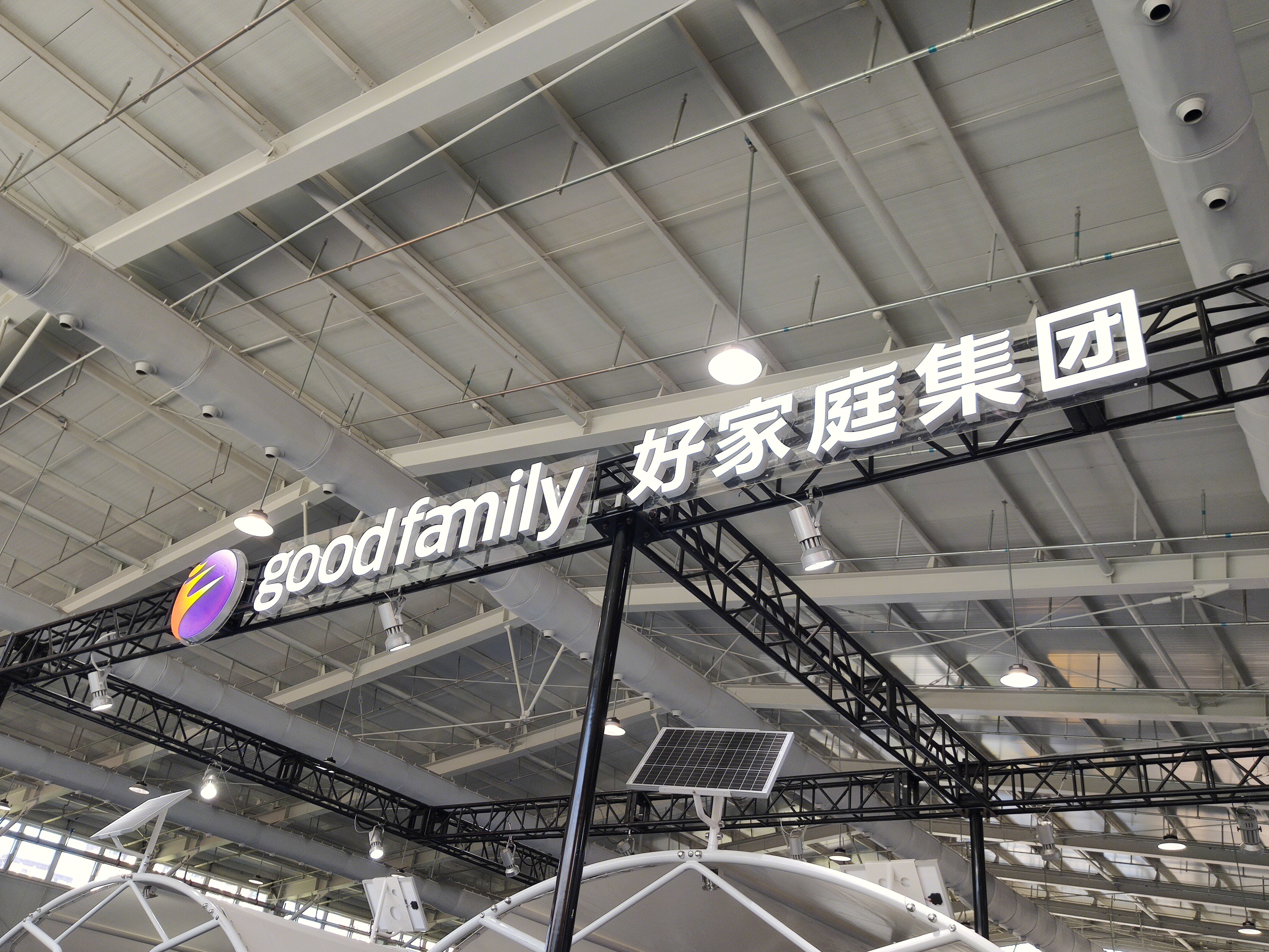 好家庭集团 运动健身器材 健身训练 体能竞赛