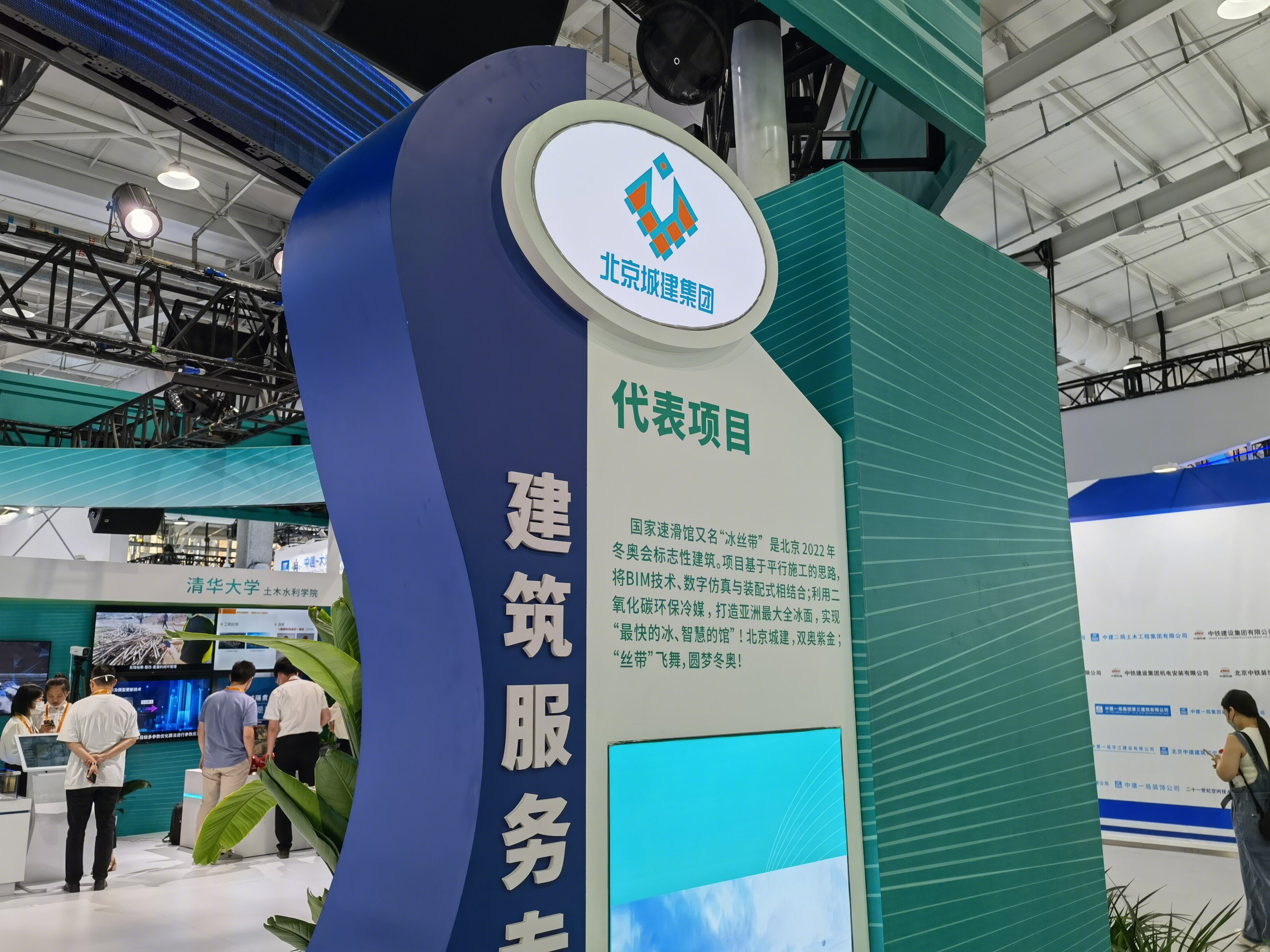 北京城建 建筑 施工建设 房地产开发