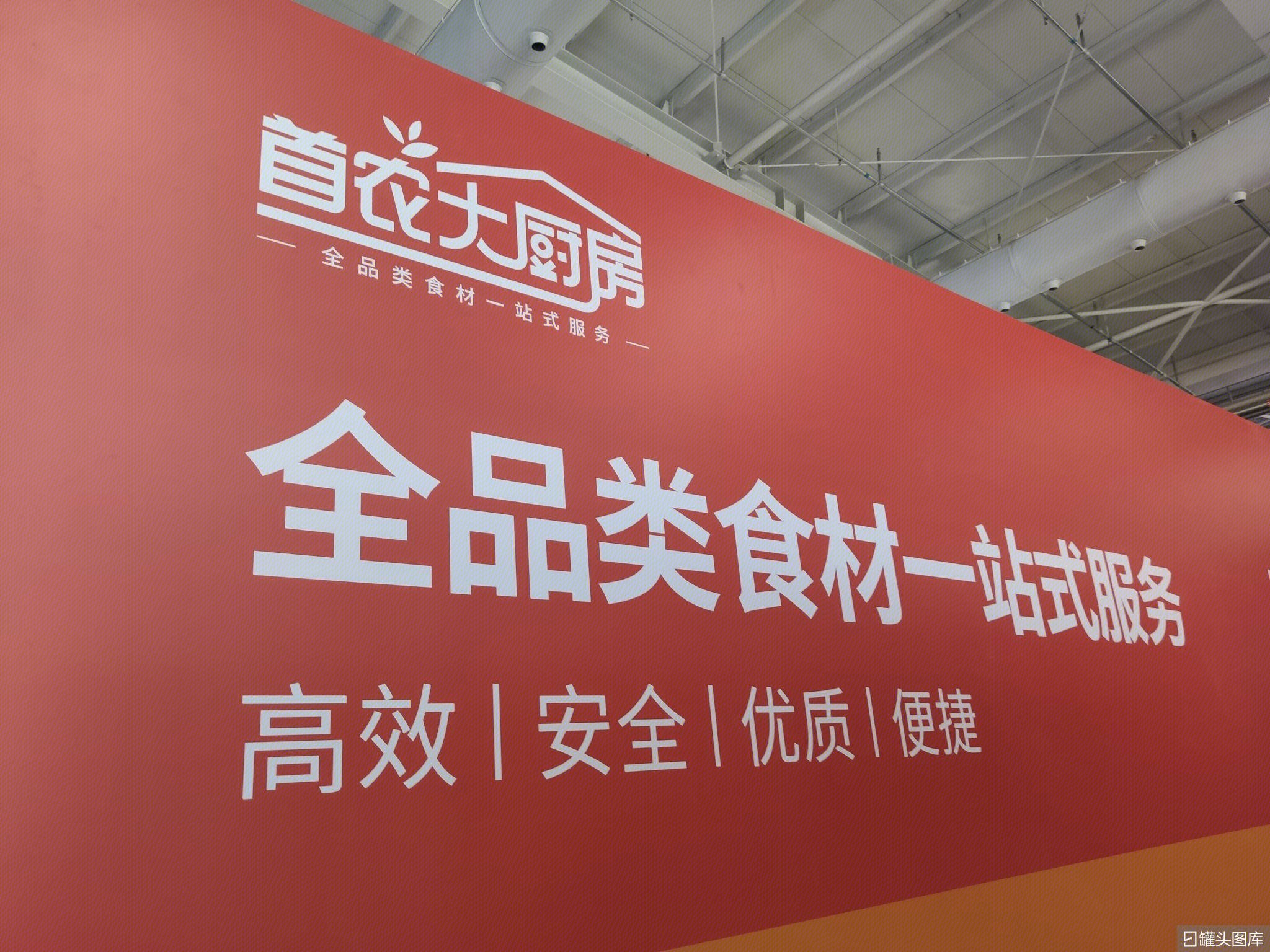 首农大厨房 首农集团 食材 食品-罐头图库