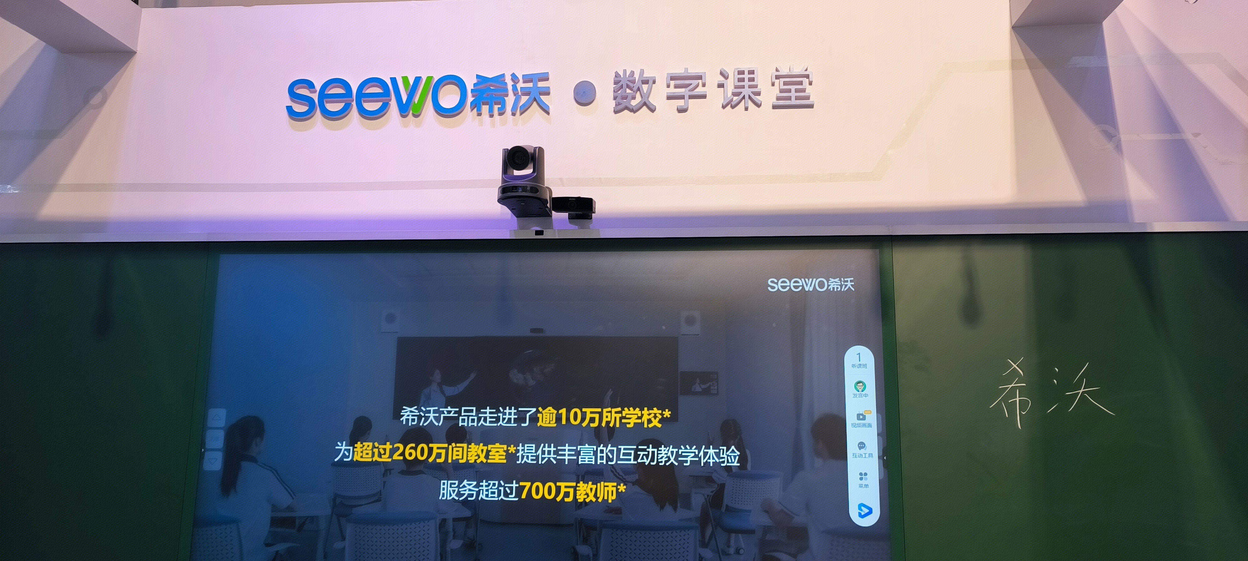 seewo希沃 数字课堂