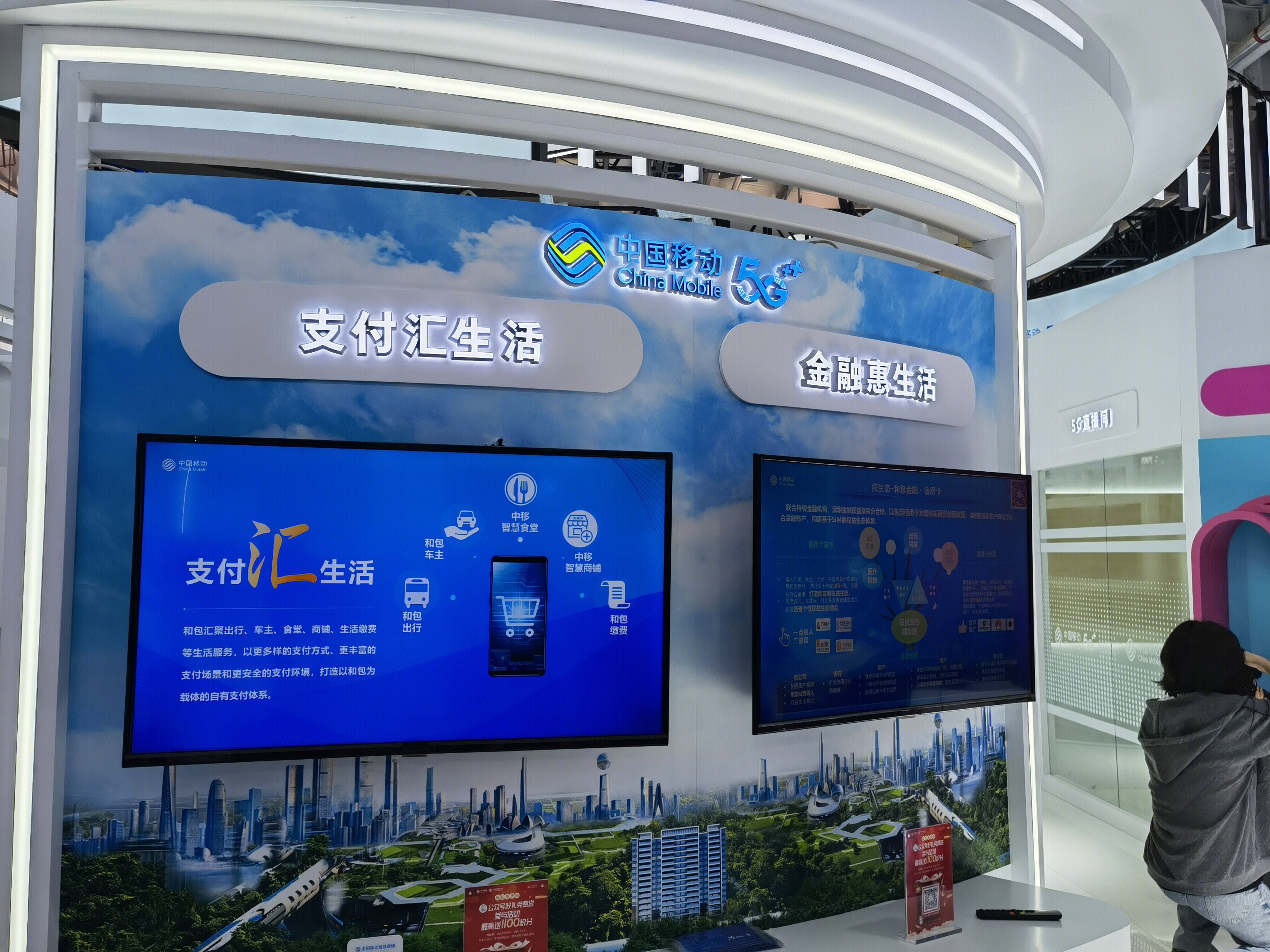 中国移动 支付汇生活