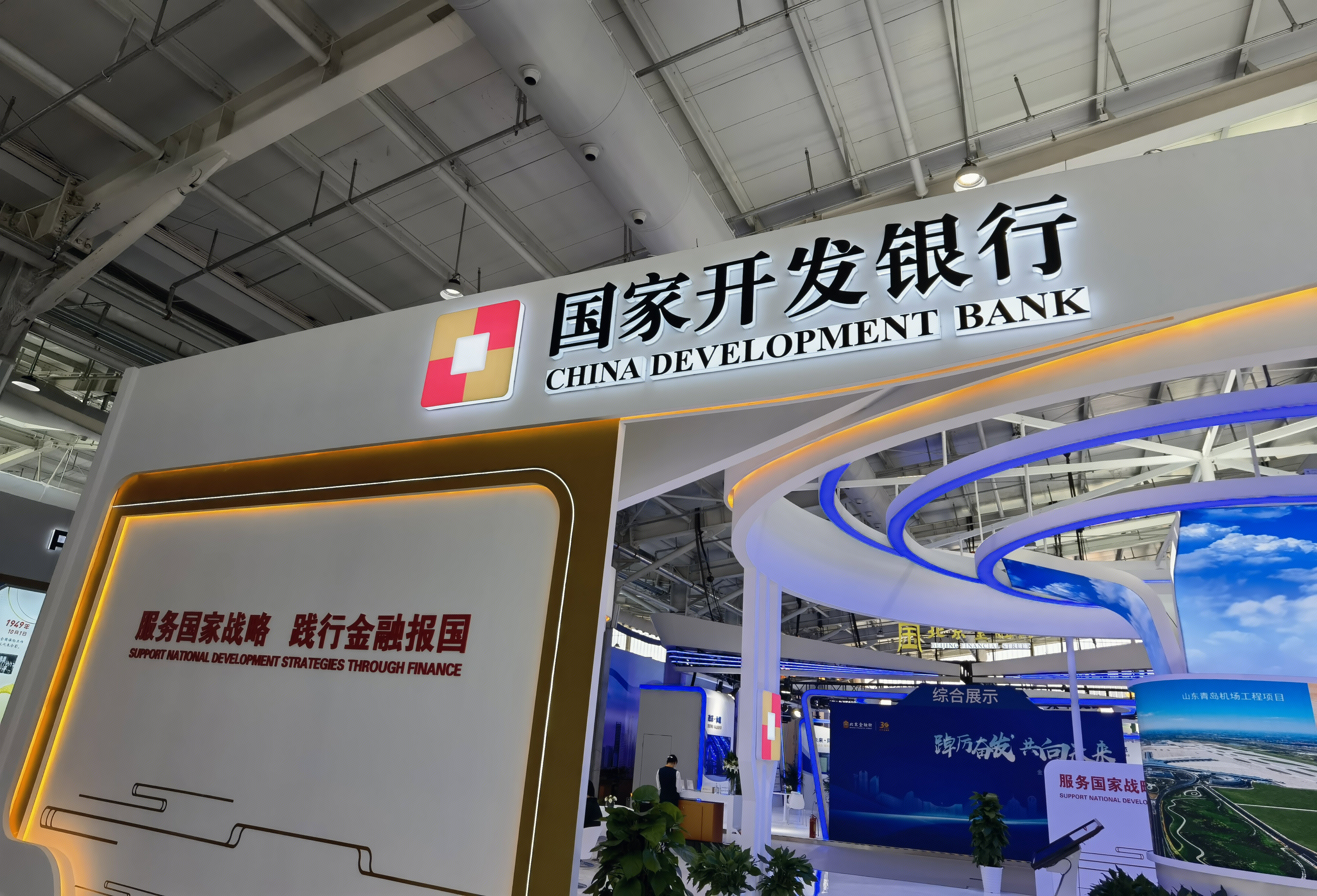 国家开发银行 CHINA DEVELOPMENT BANK 政策性银行
