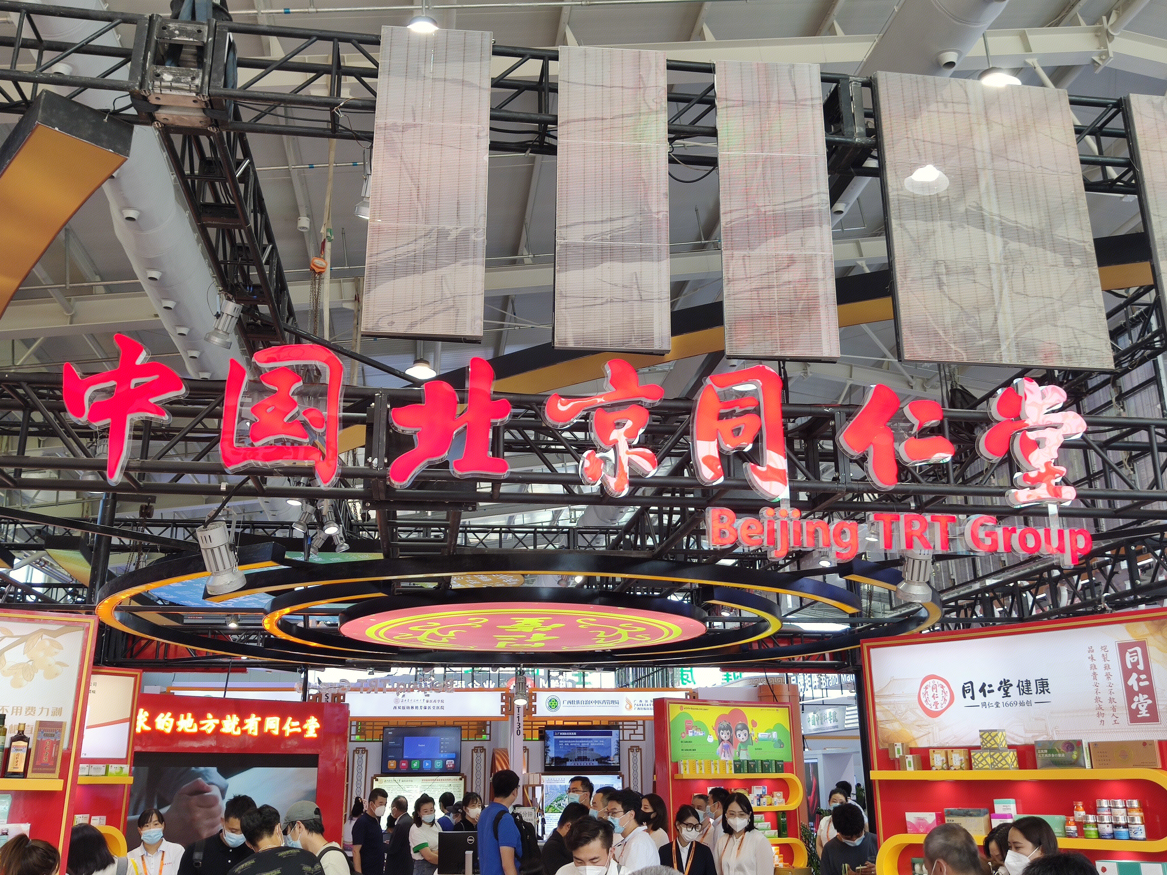 同仁堂 中药 中成药 医药