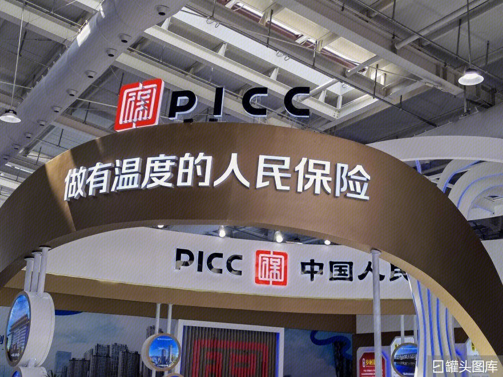 中国人民保险公司 人保 Picc 险企 罐头图库 0714