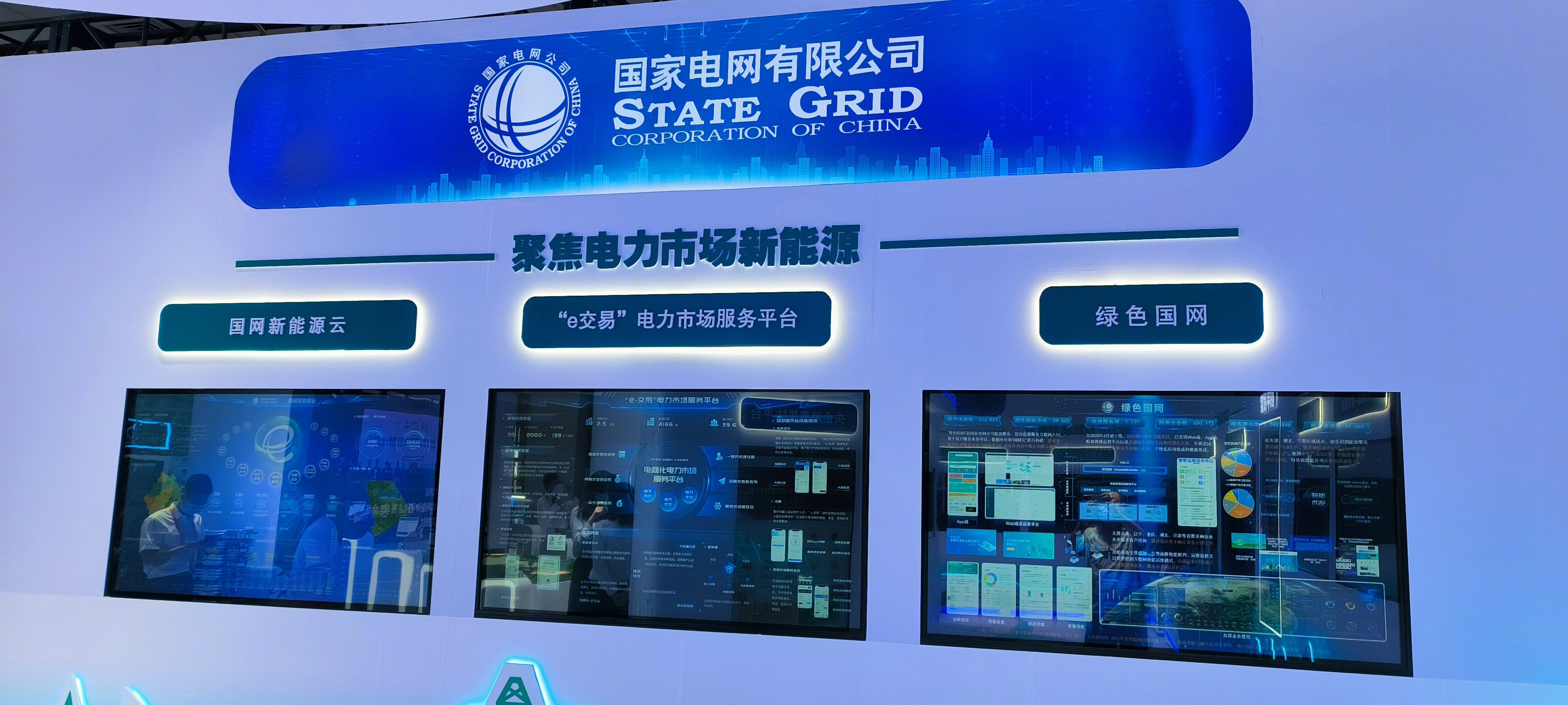 国家电网