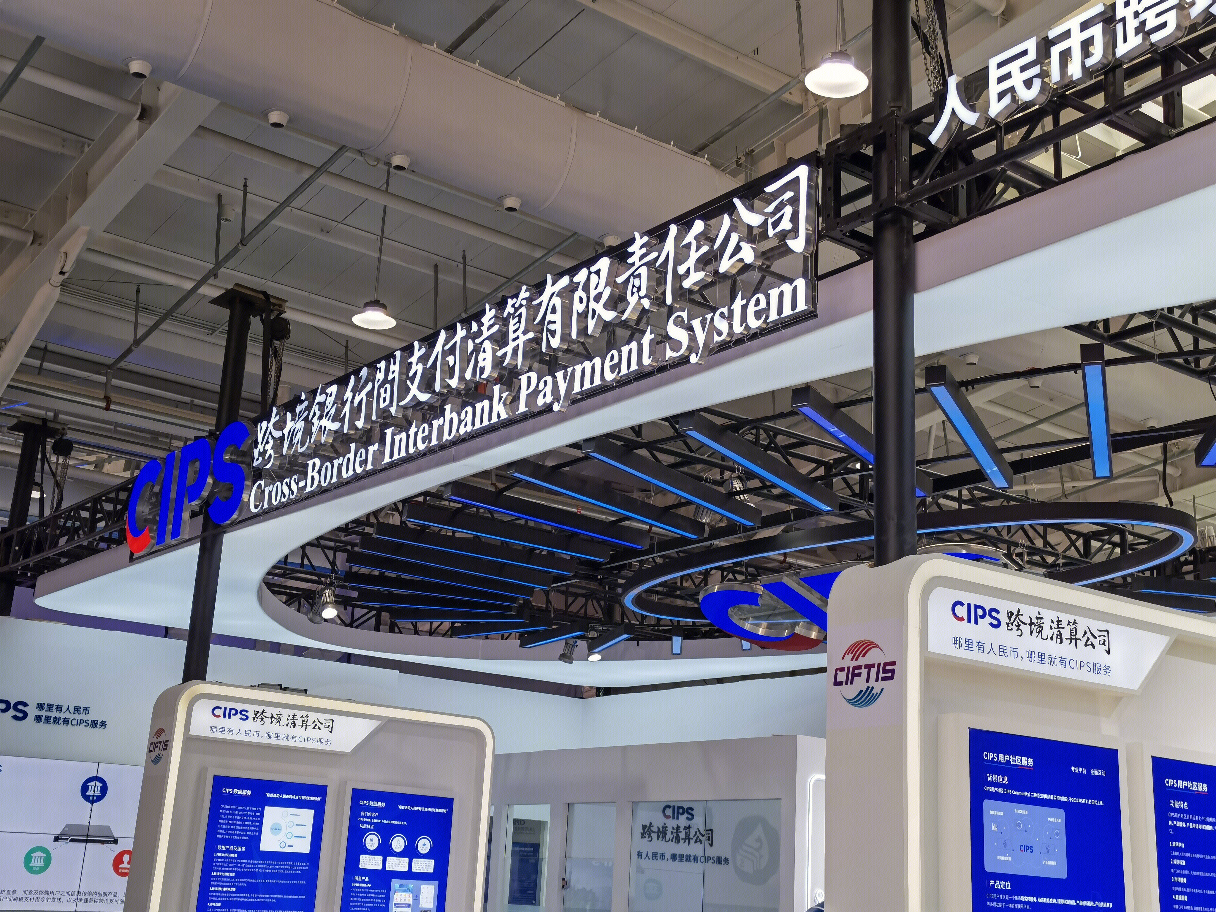 CIPS 跨境银行间支付清算有限责任公司 人民币跨境清算