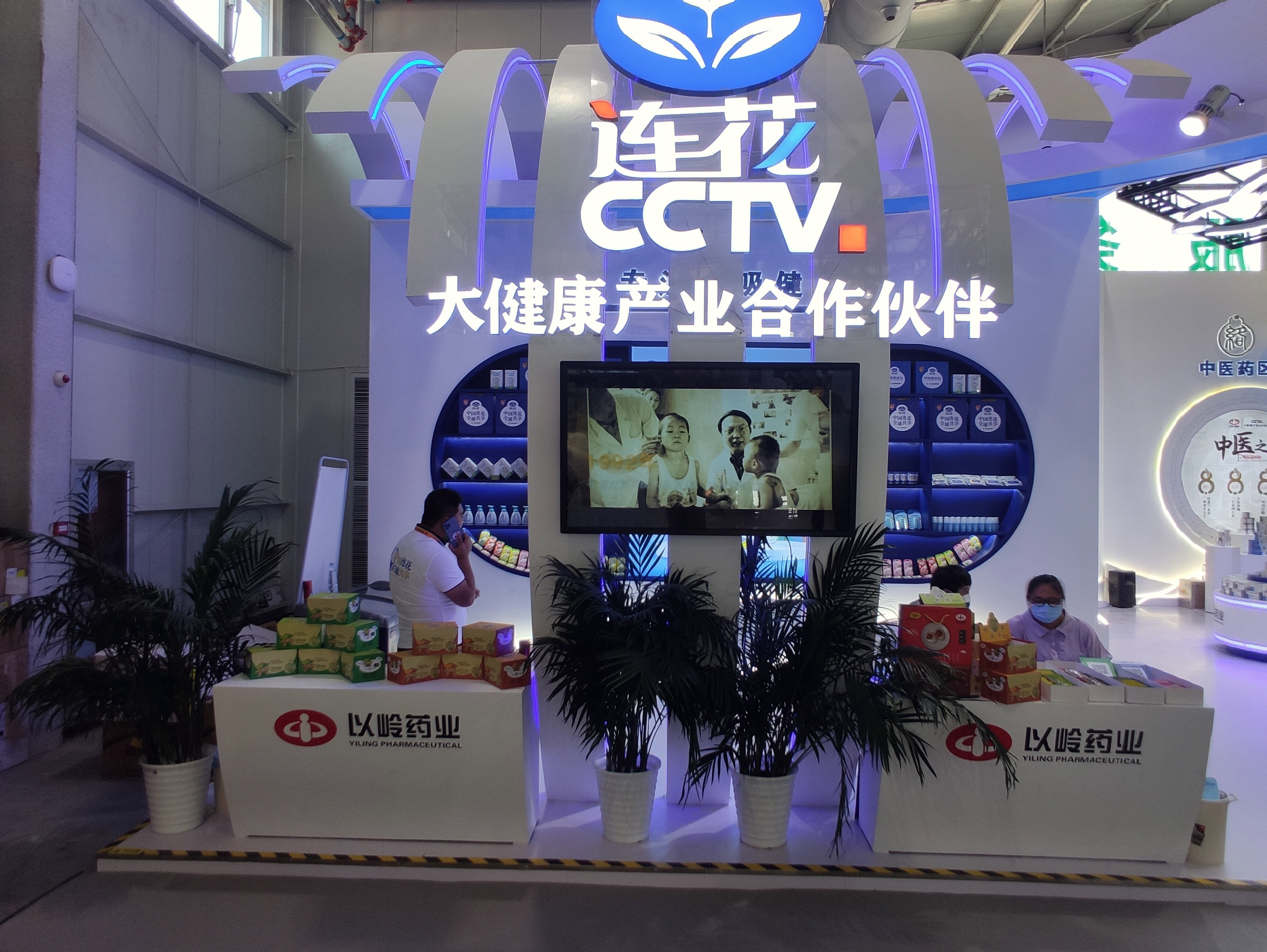 以岭药业 连花清瘟 医疗 医药