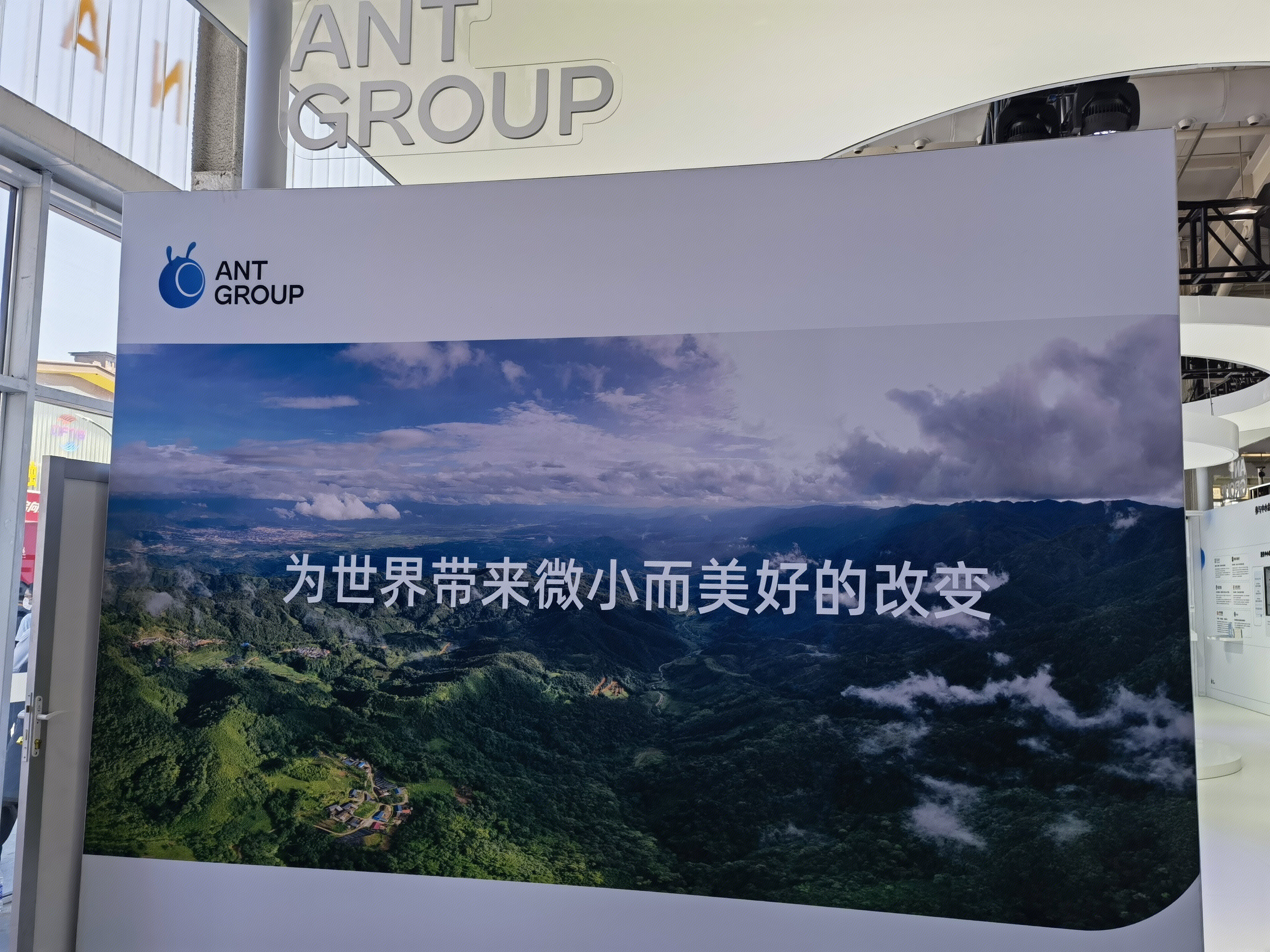 蚂蚁集团 ANT GROUP 支付宝 蚂蚁金服 阿里巴巴