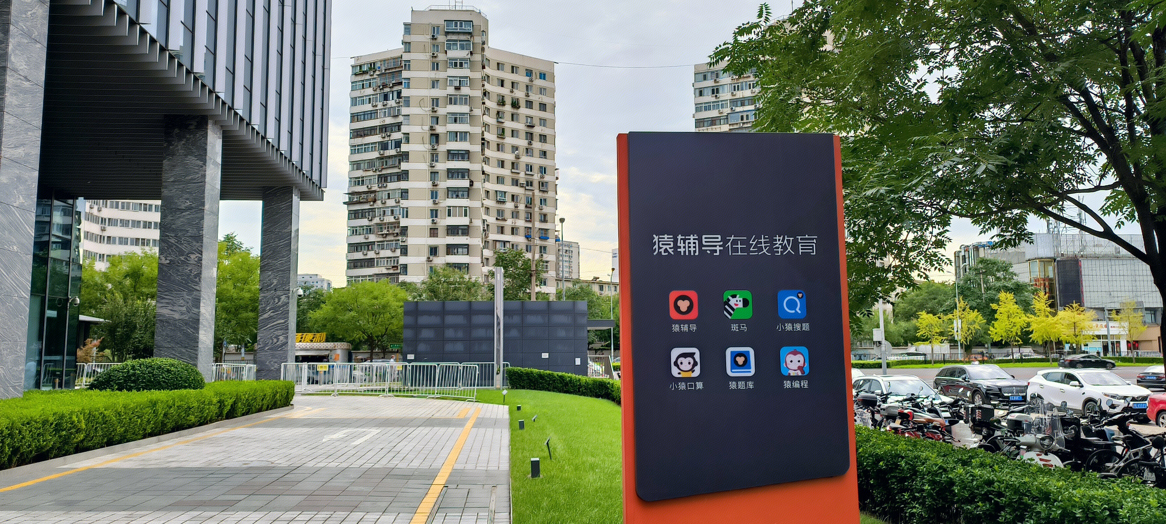 猿辅导在线教育