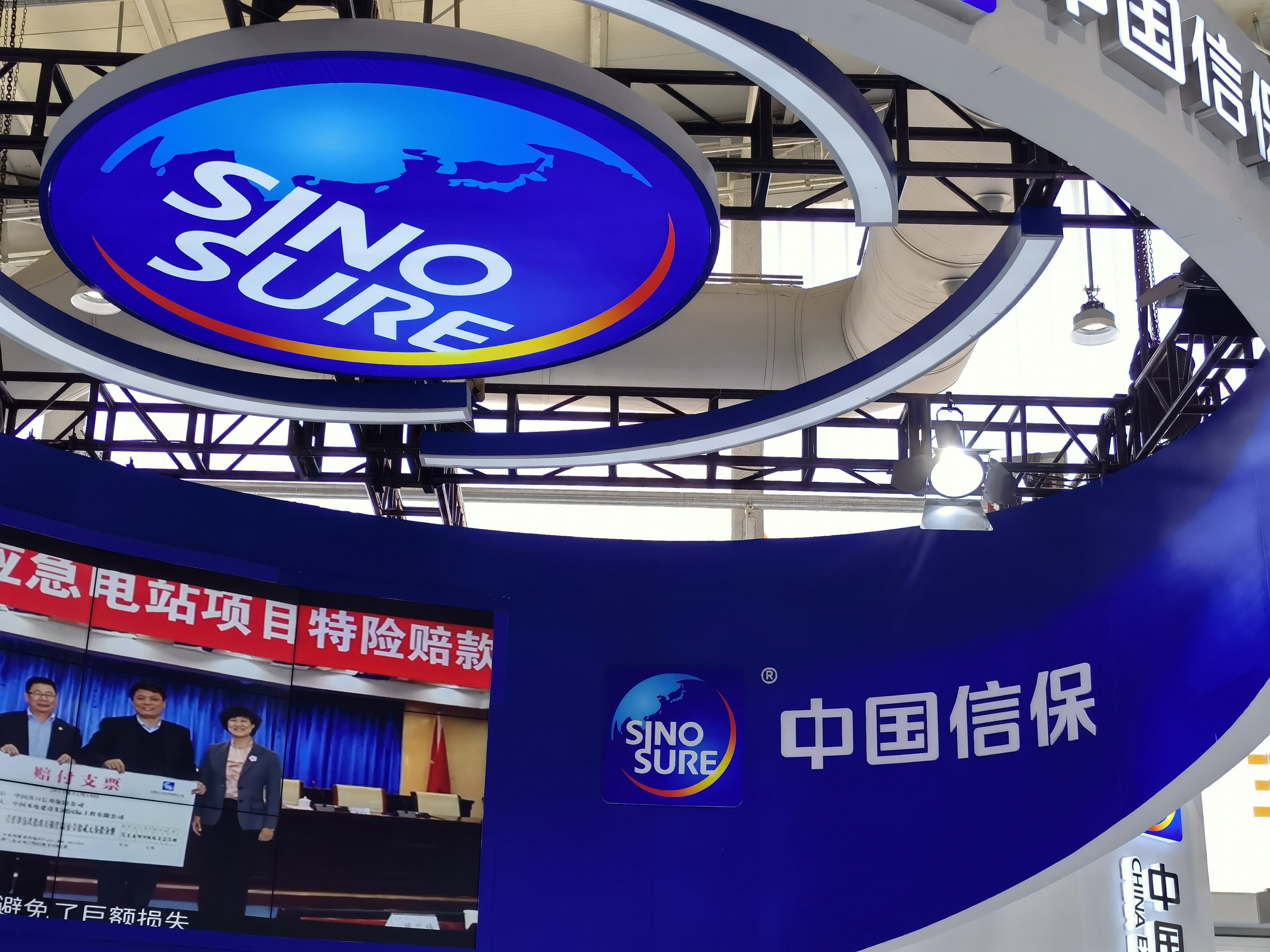 中国信保 中国出口信用保险公司 SINOSURE