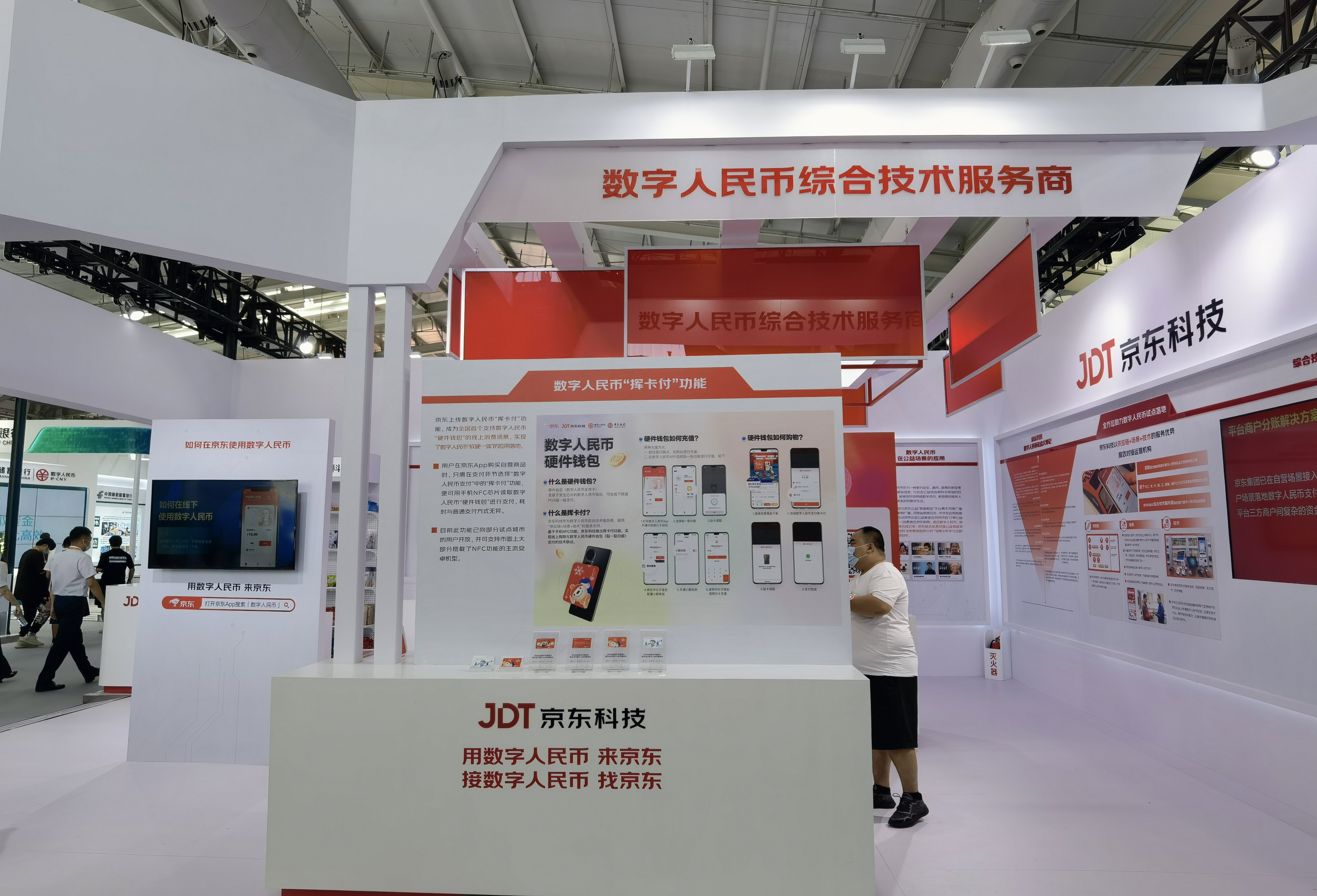 京东科技 JDT 数字人民币 数字货币