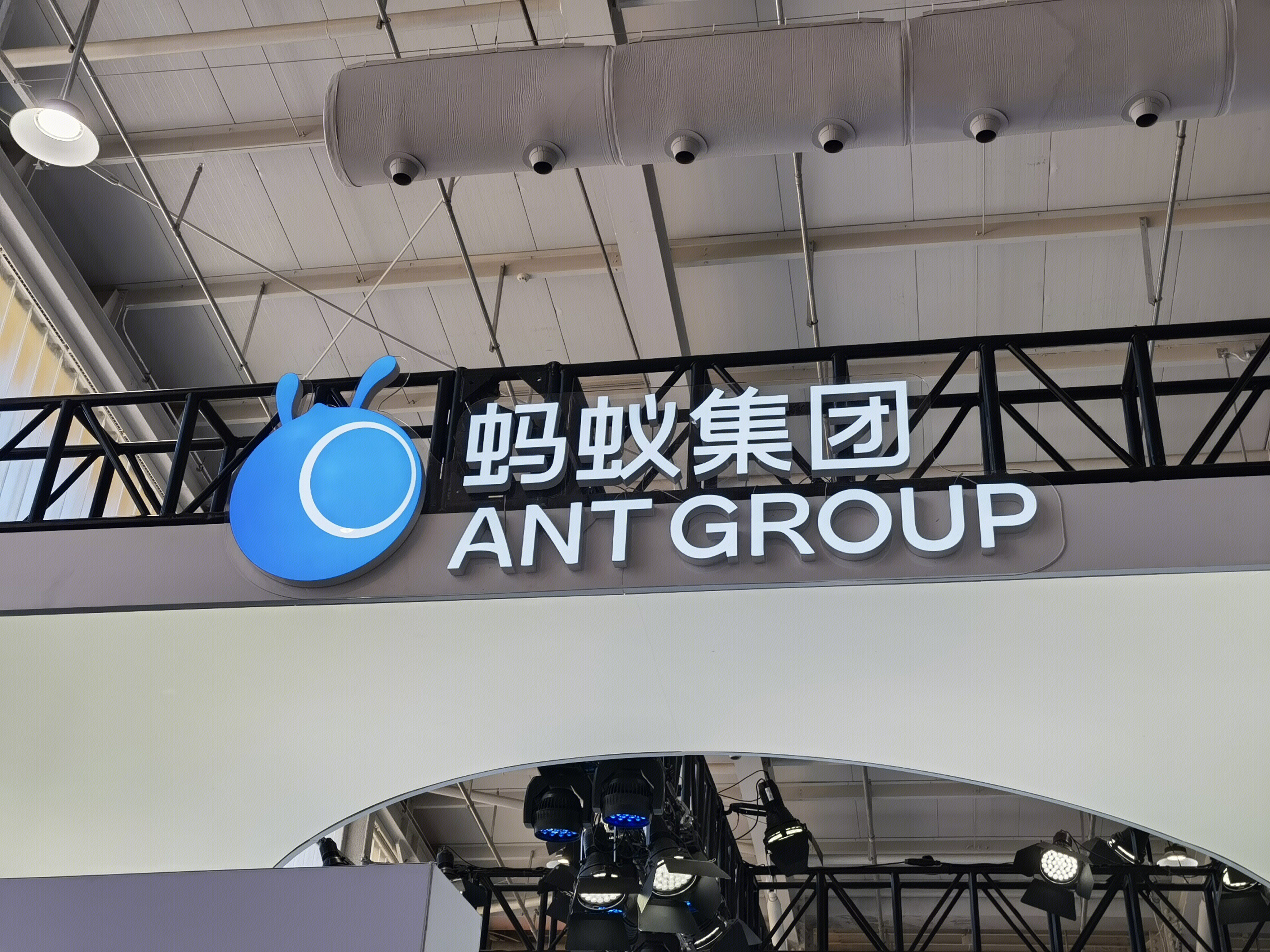 蚂蚁集团 ANT GROUP 支付宝 蚂蚁金服 阿里巴巴
