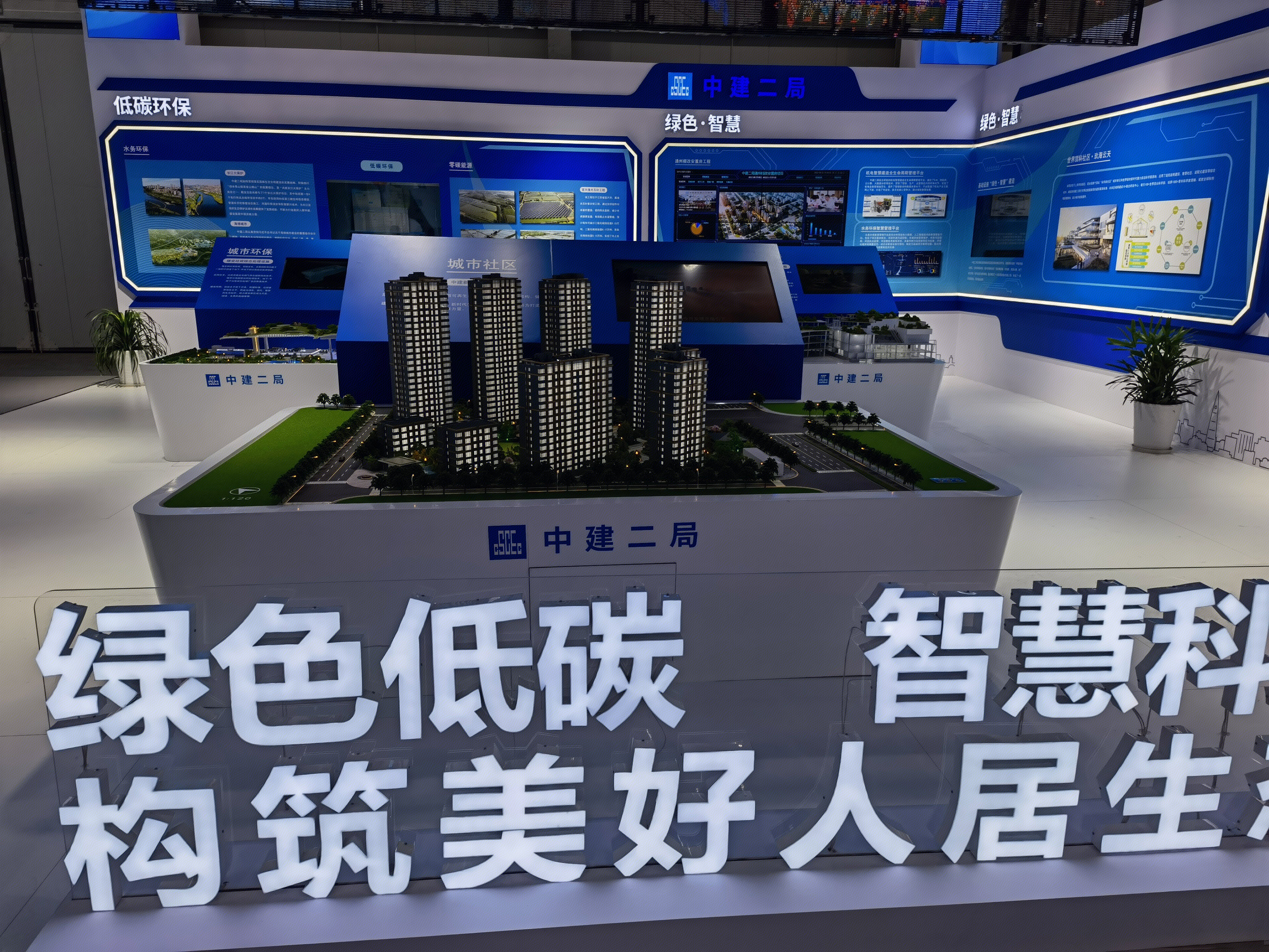 中建二局 工业化建造 建筑 施工建设