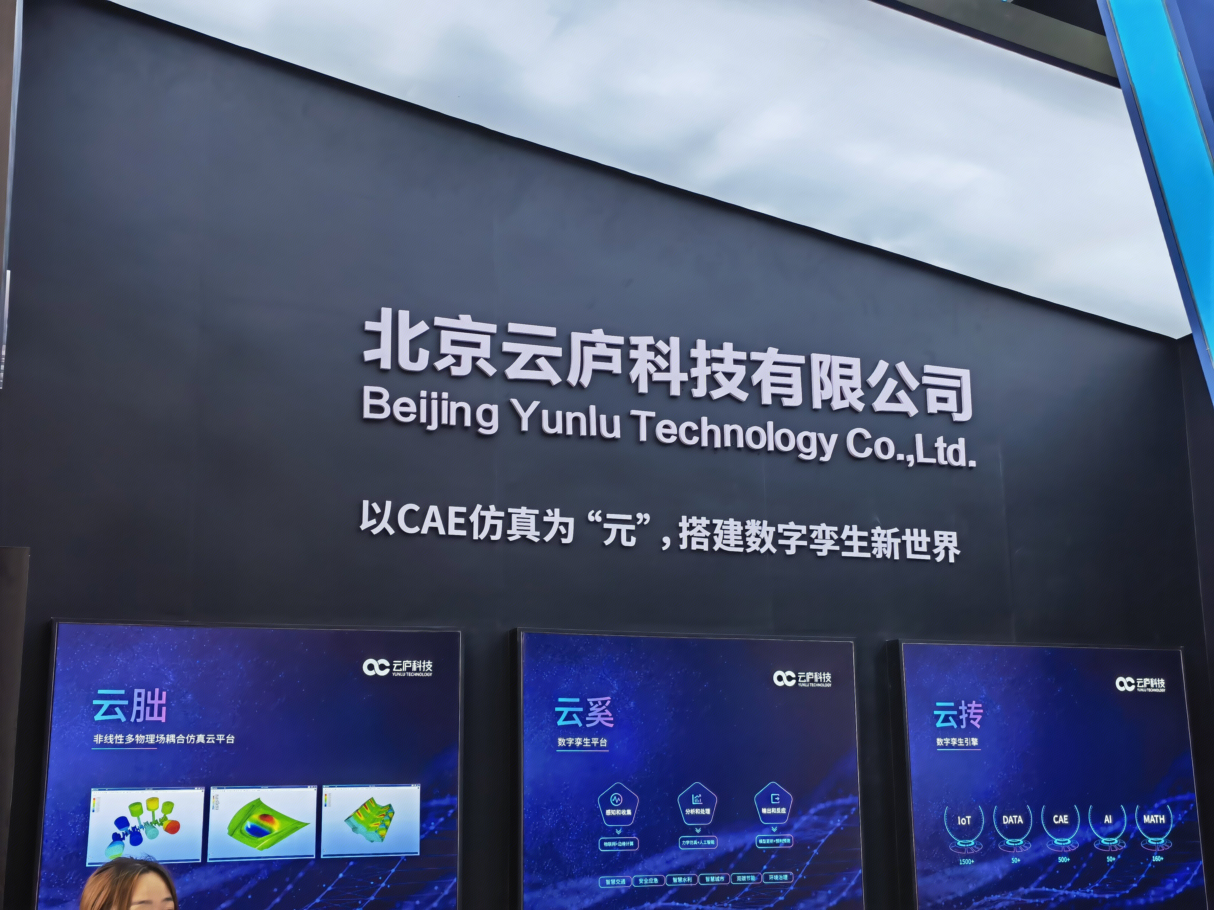 云庐科技 仿真 超大规模并行计算  有限元技术 国产CAE软件