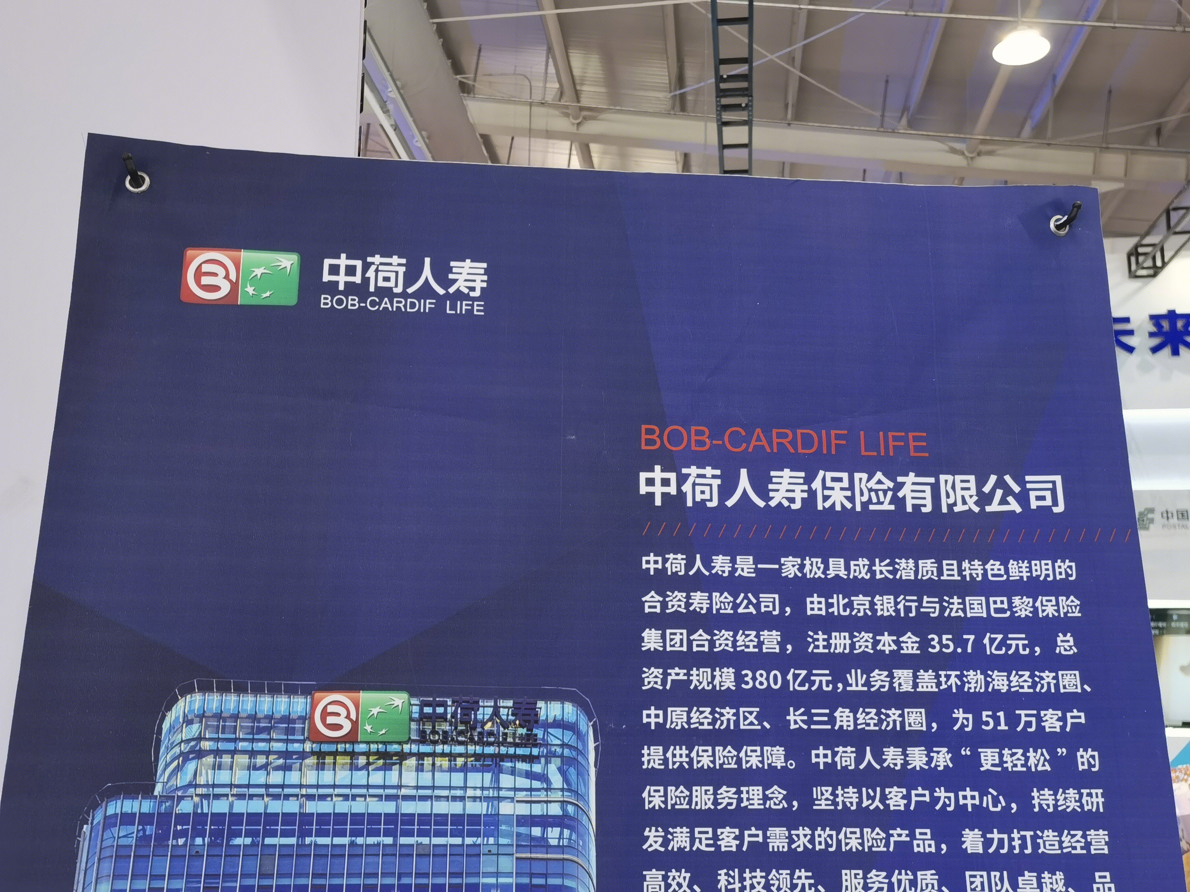 中荷人寿保险有限公司 合资寿险 BOB-CARDIF LIFE