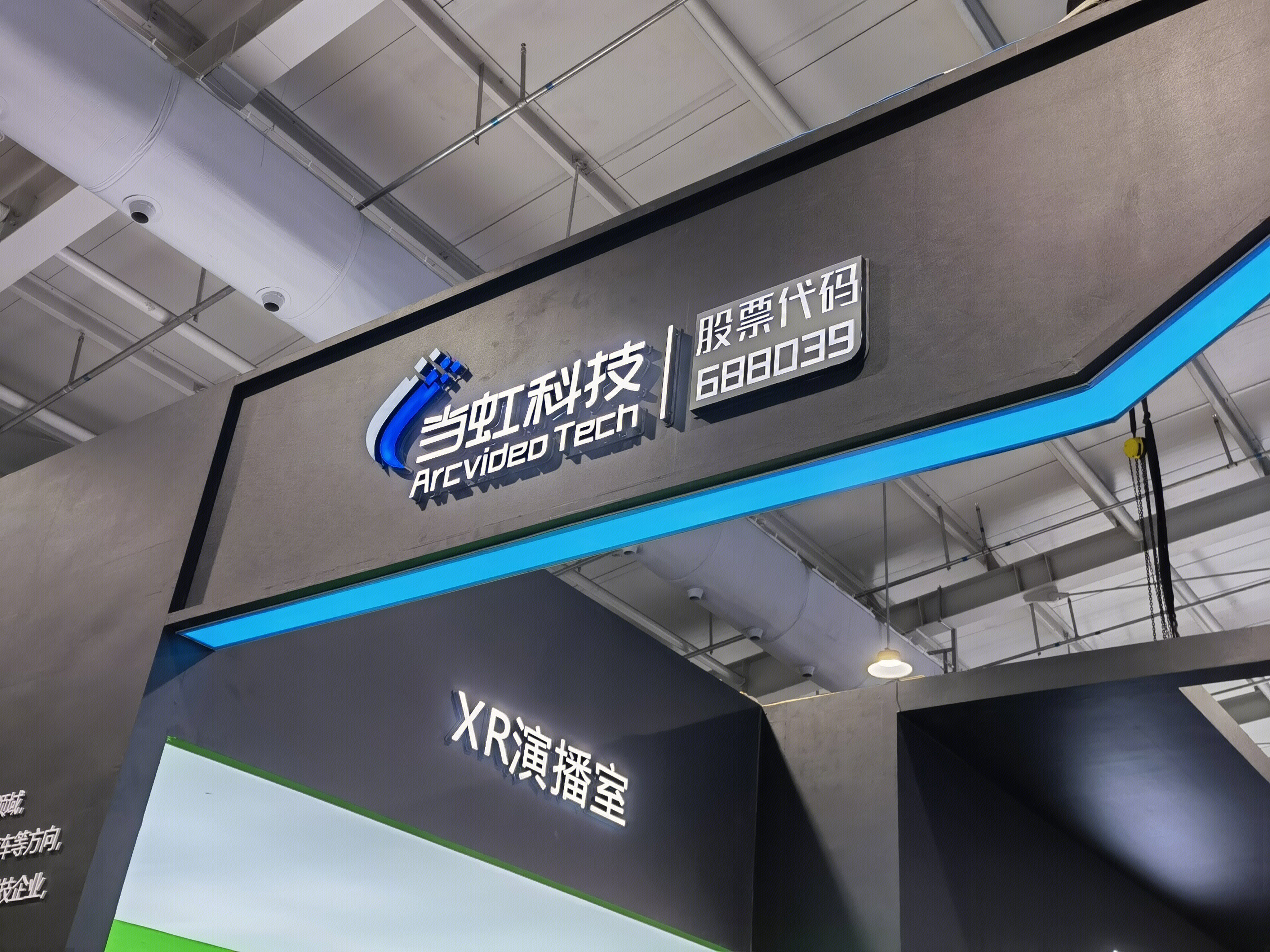 当虹科技 科创板 xr演播室 智能视频解决方案 视频云服务 视频传输