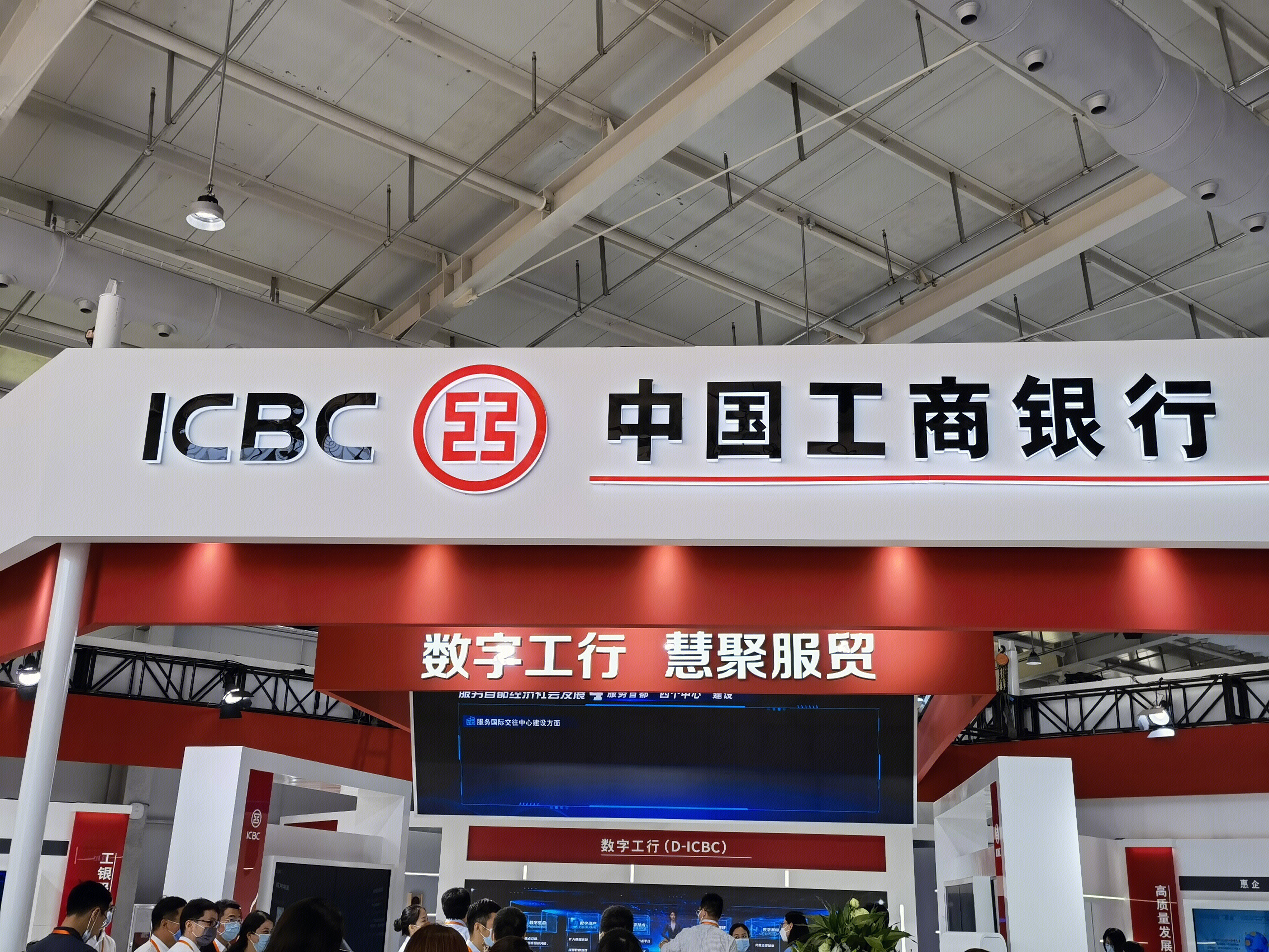 中国工商银行 数字工行