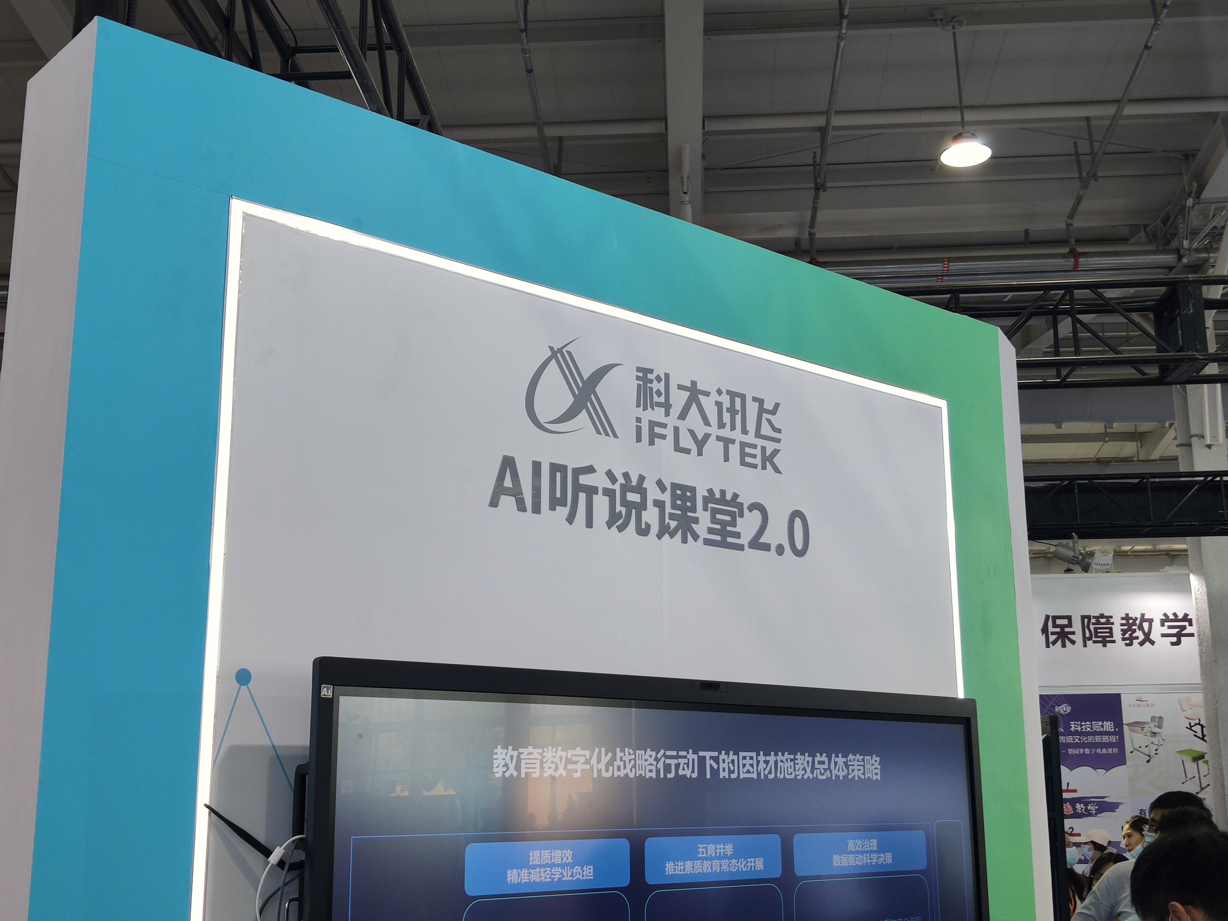 科大讯飞 iflytek 智慧教育课堂