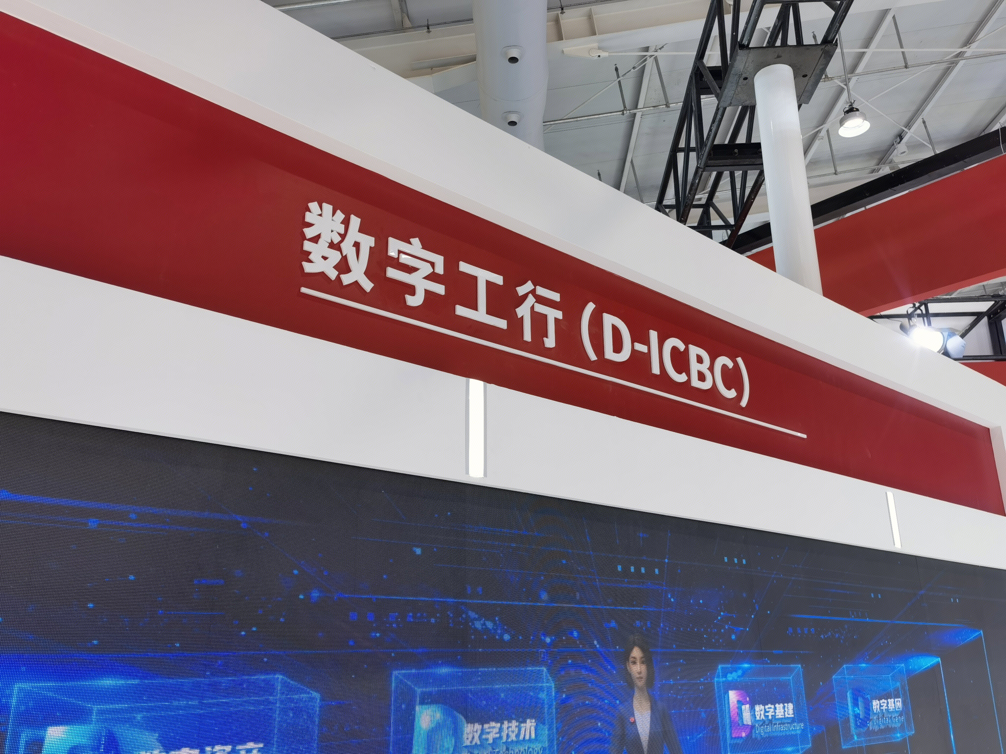 数字工行 数字银行 中国工商银行