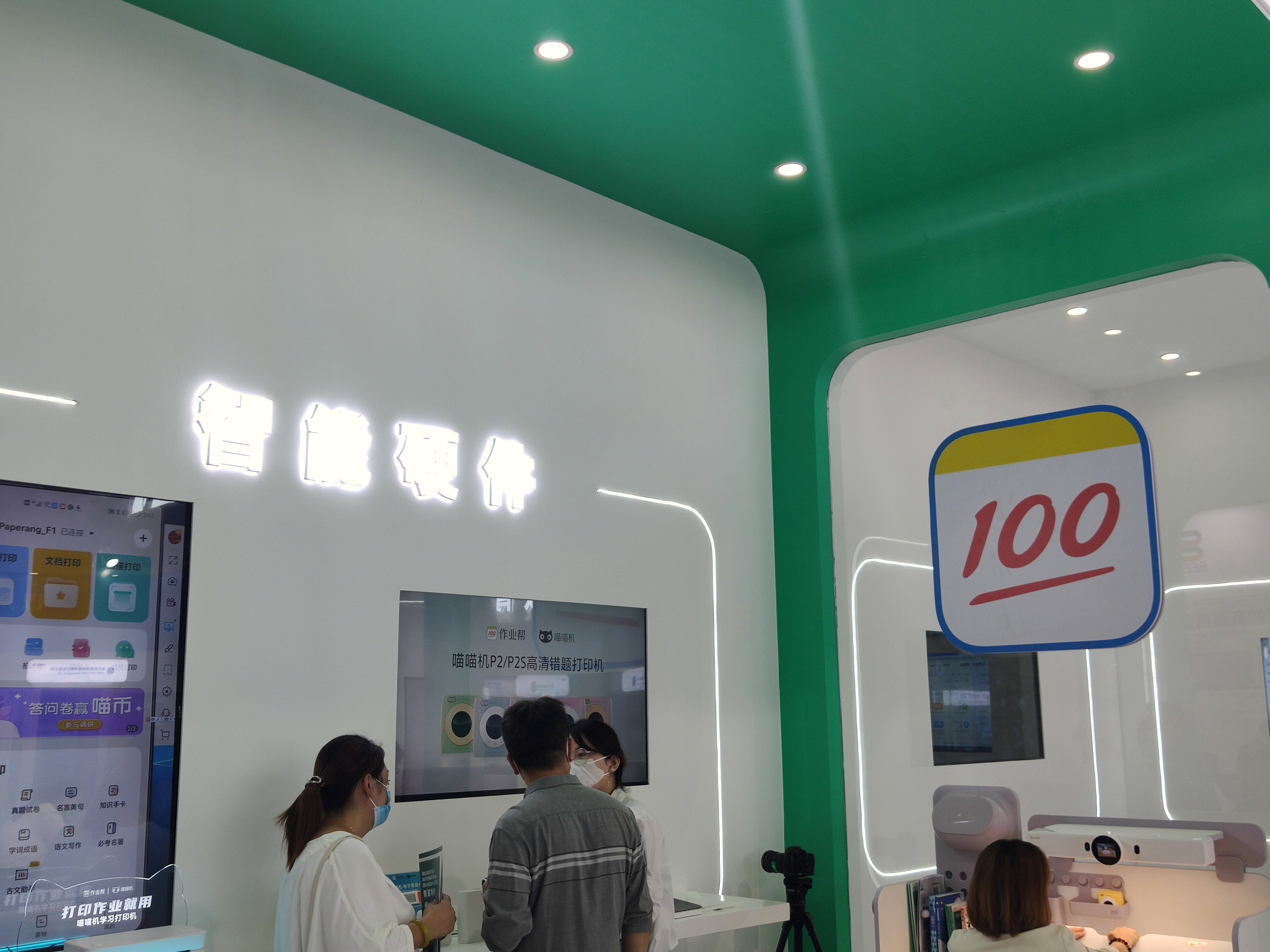 作业帮 智能硬件