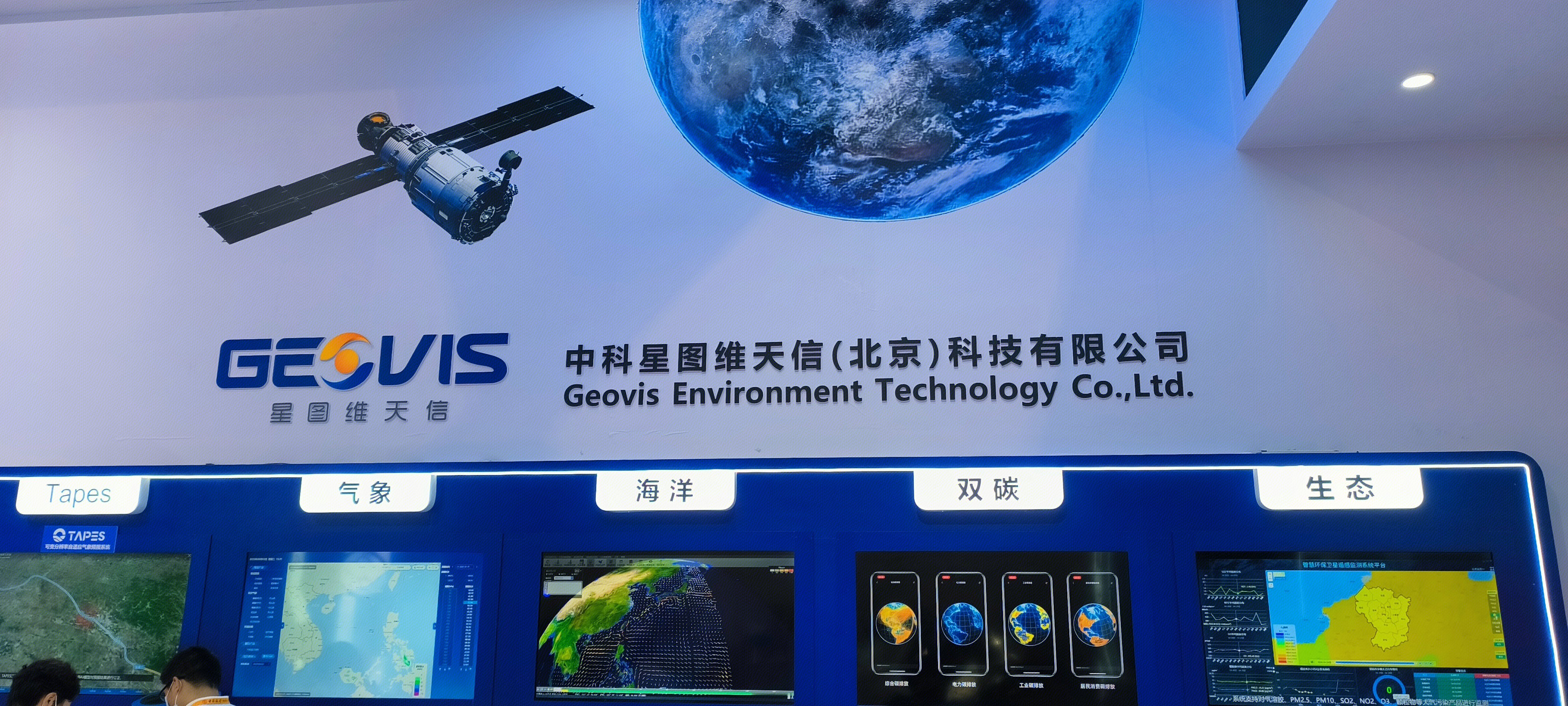 星图维天信 中科 北京科技