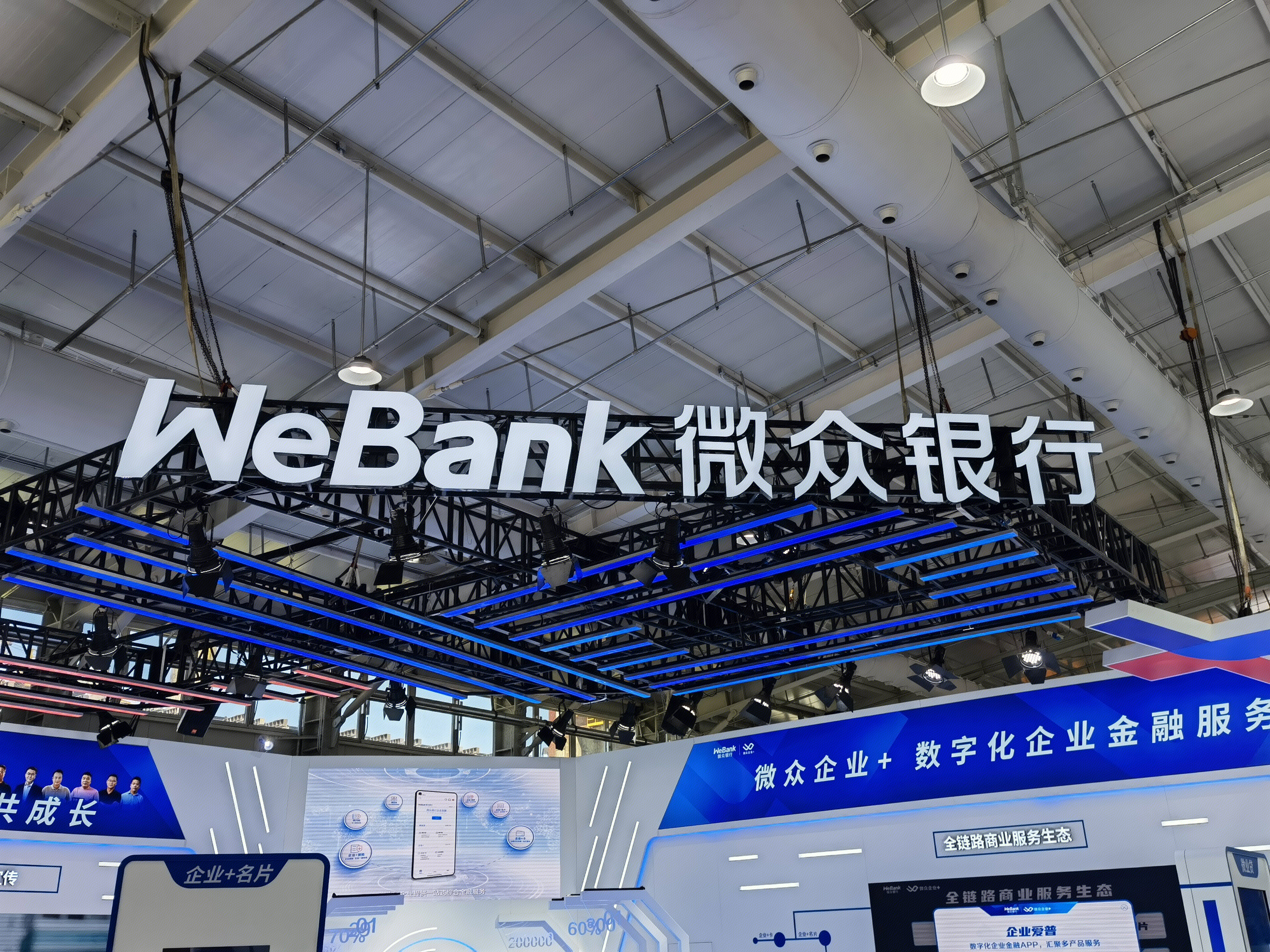 微众银行 数字银行 webank 互联网银行 腾讯集团 民营银行