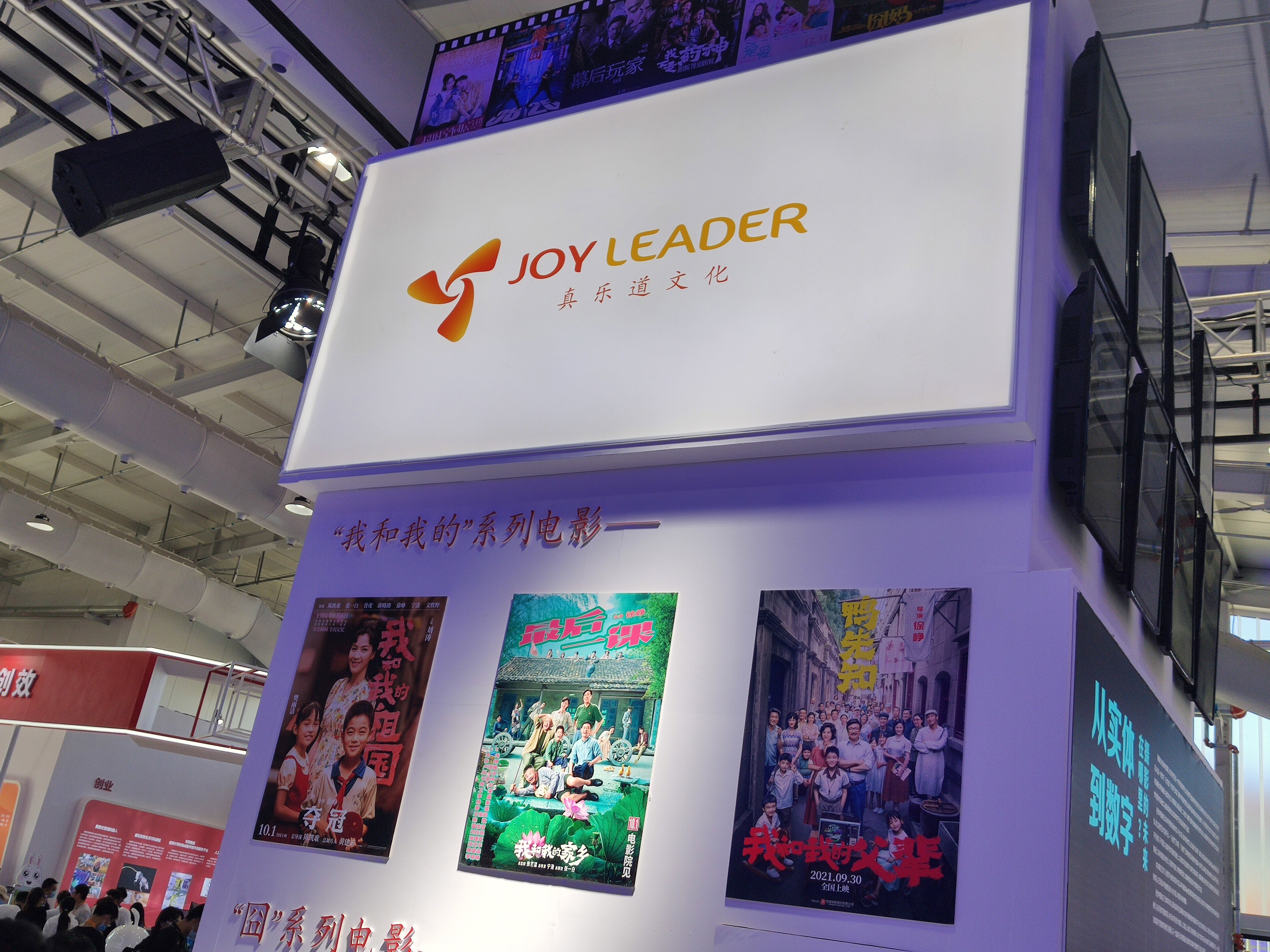 真乐道文化 joyleader 电影出品制作 徐峥