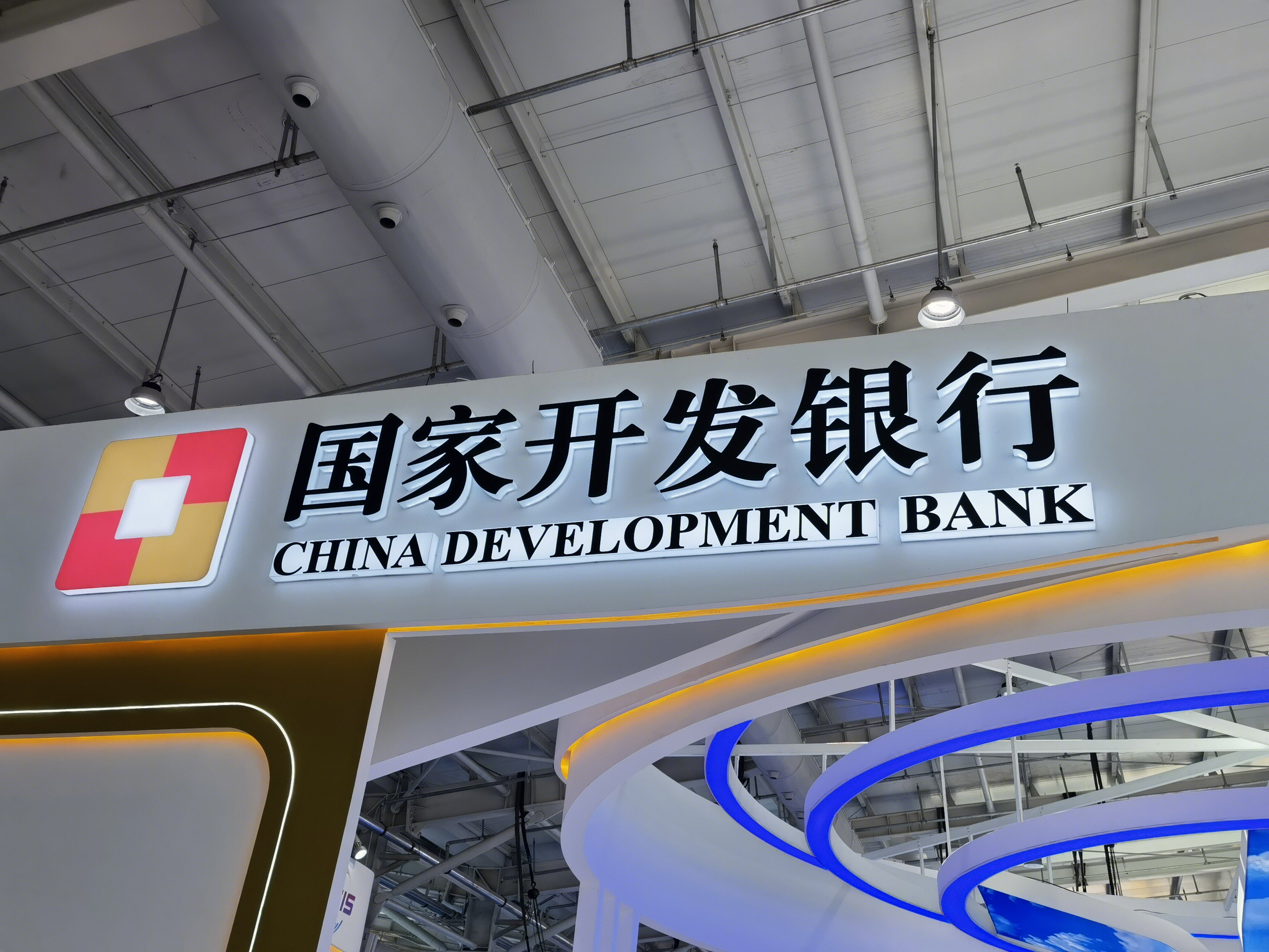 国家开发银行 CHINA DEVELOPMENT BANK 政策性银行