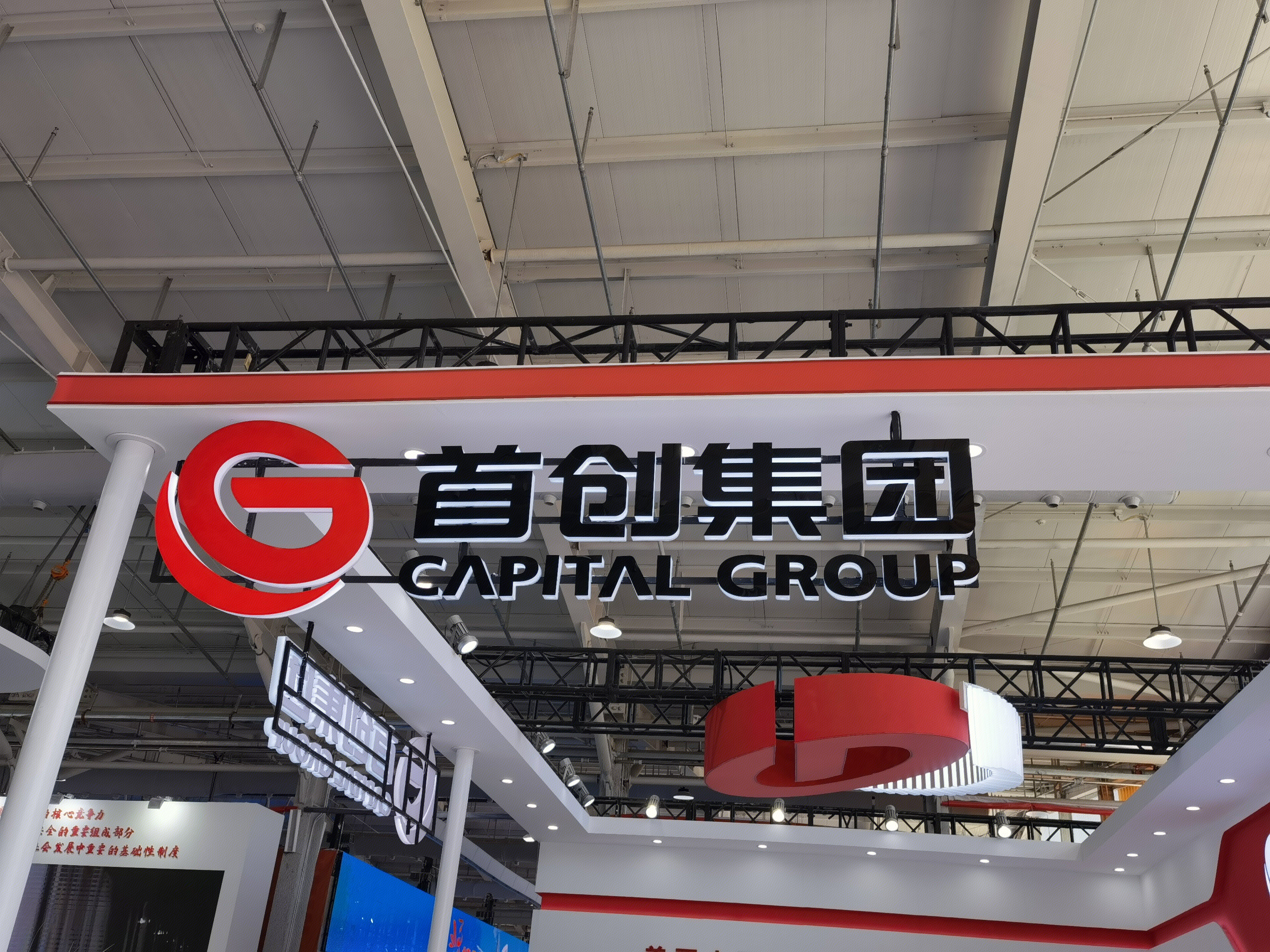 首创集团 CAPITIAL GROUP 北京
