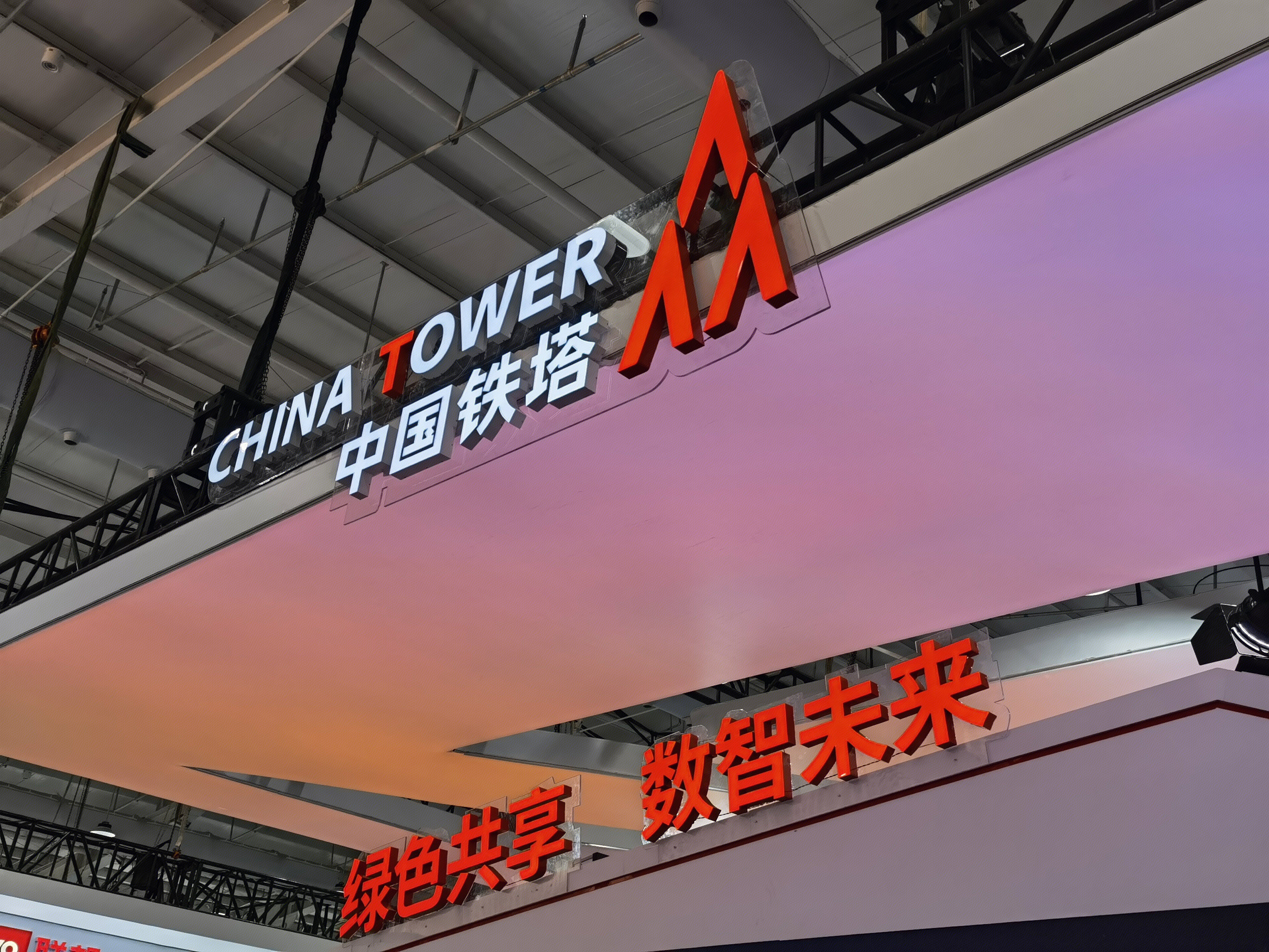 中国铁塔 CHINA TOWER