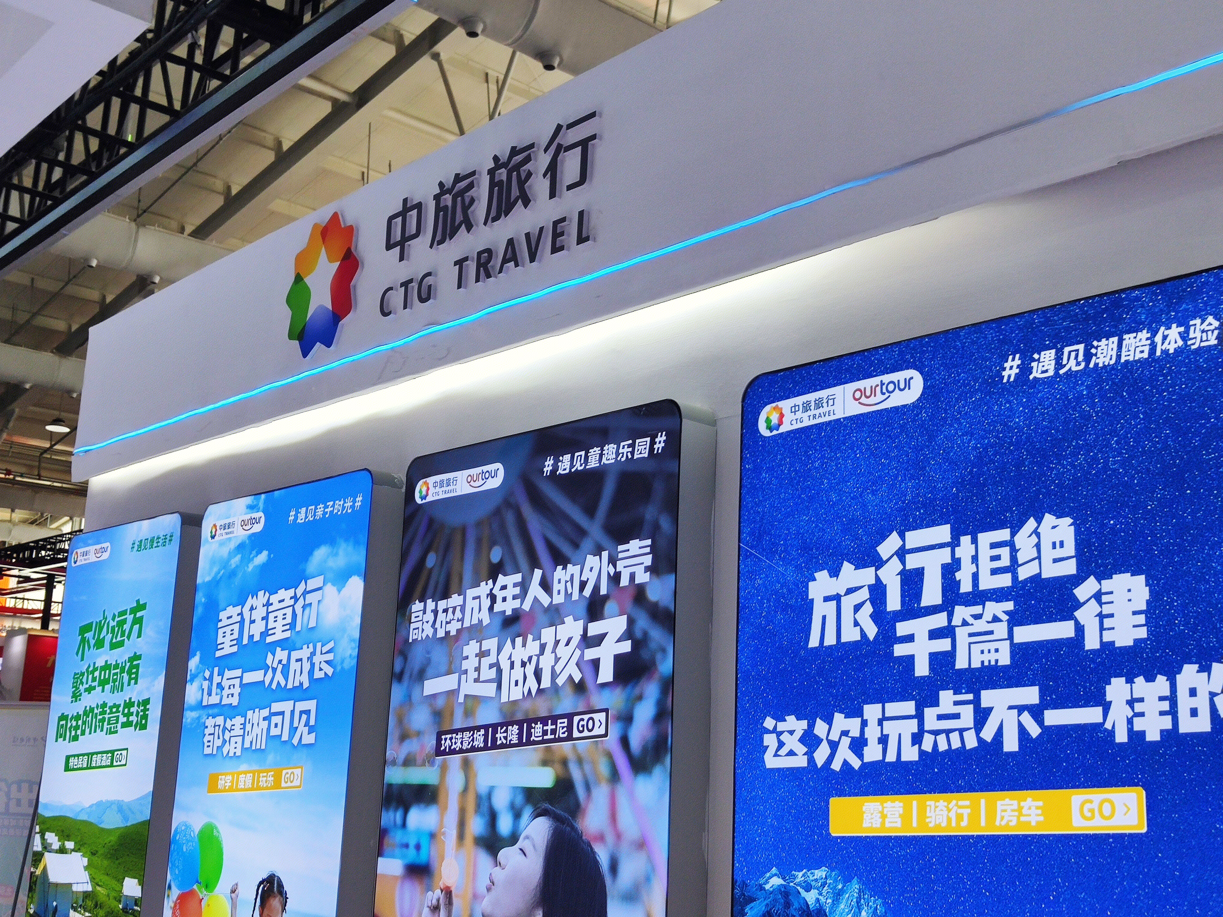 中旅旅行 CTG TRAVEL 旅游 旅行