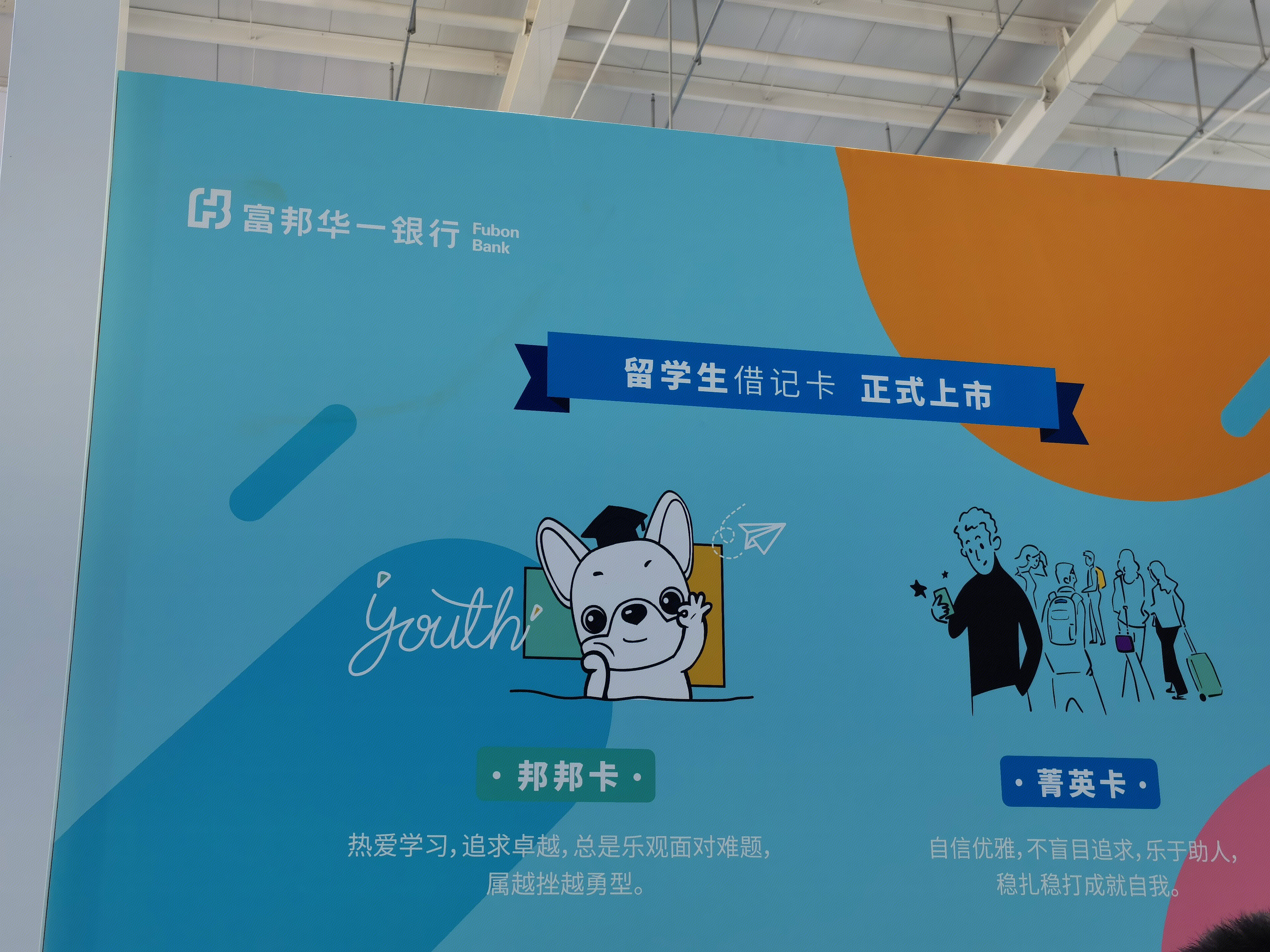 富邦华一银行 留学生借记卡