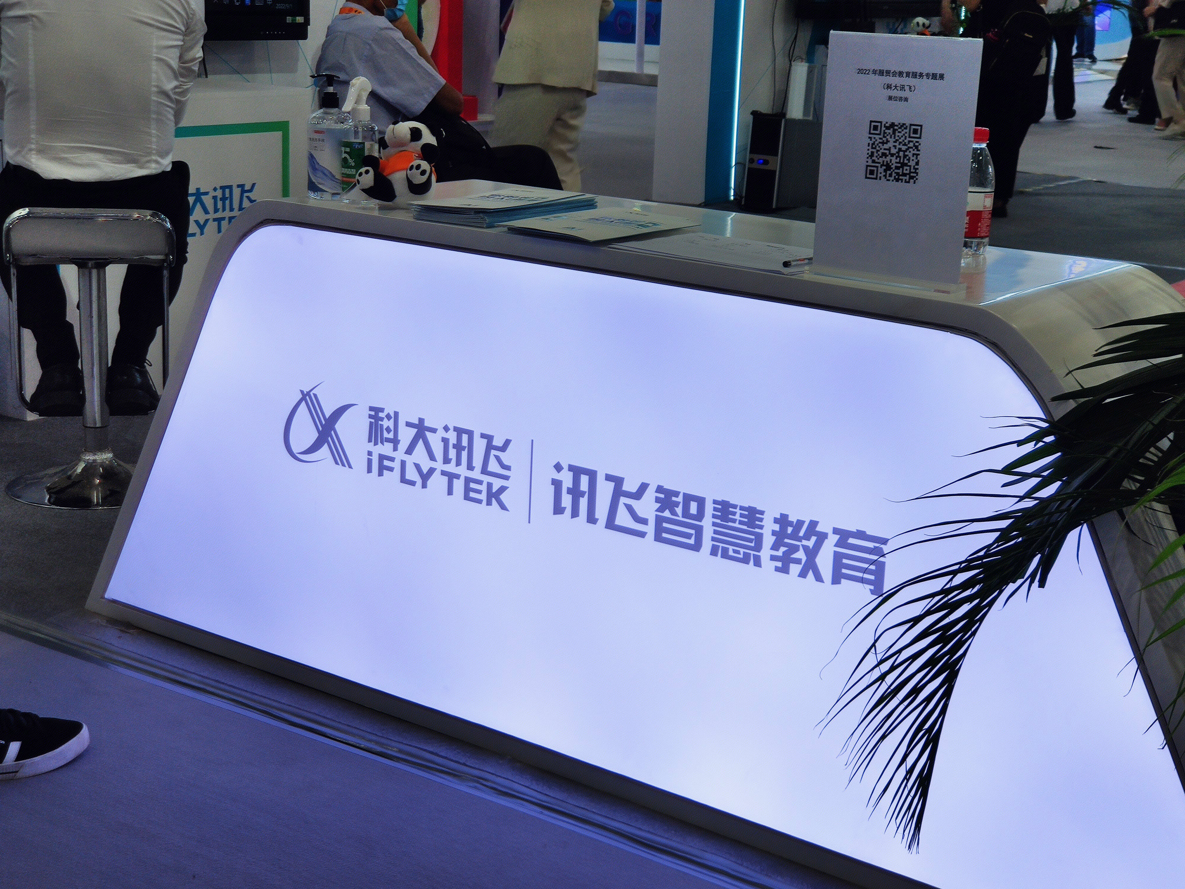 科大讯飞 讯飞智慧教育