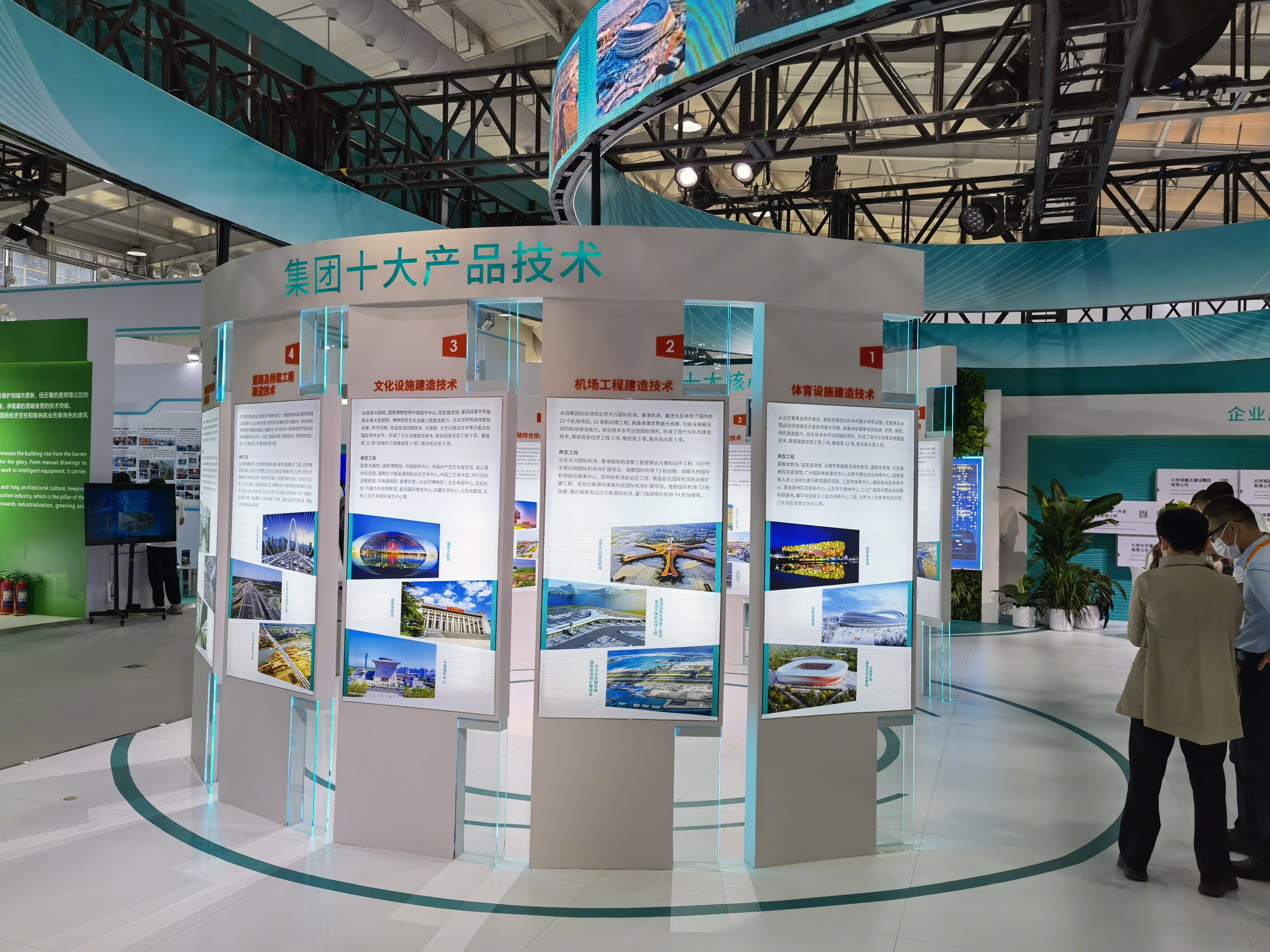 北京城建 建筑 施工建设 房地产开发