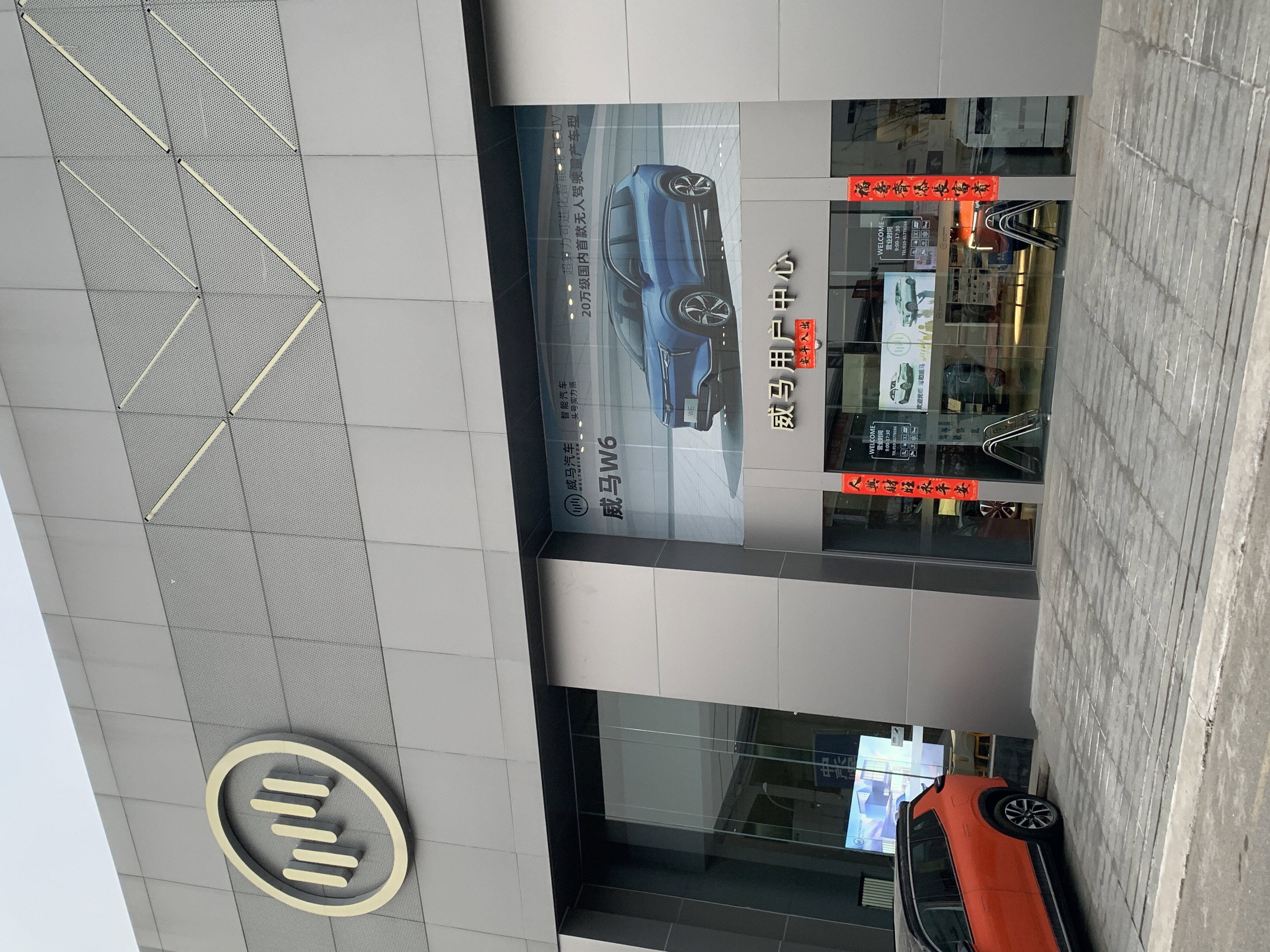 威马汽车 WELTMEISTER 新能源 电动车