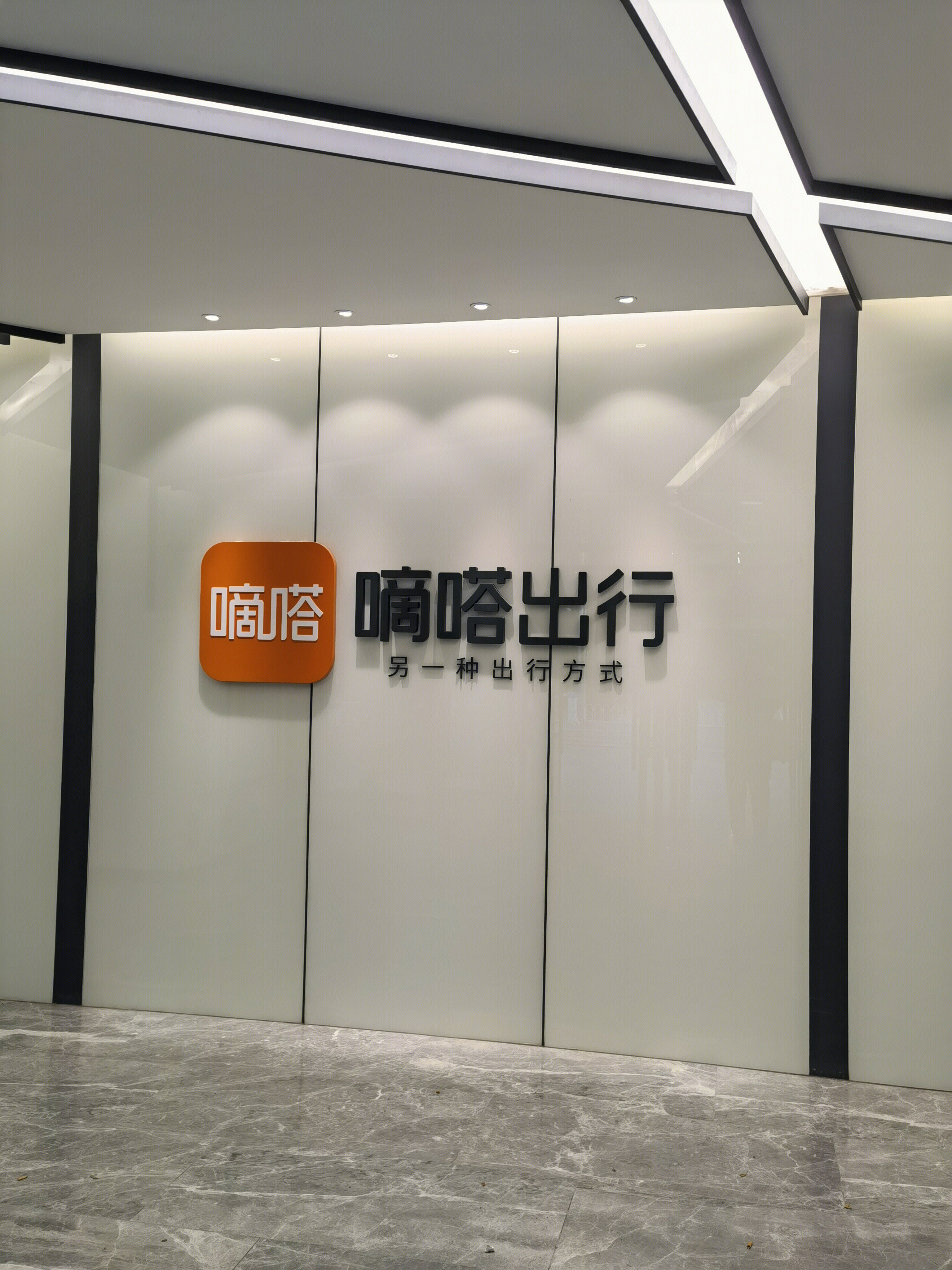 嘀嗒出行 拼车 顺风车