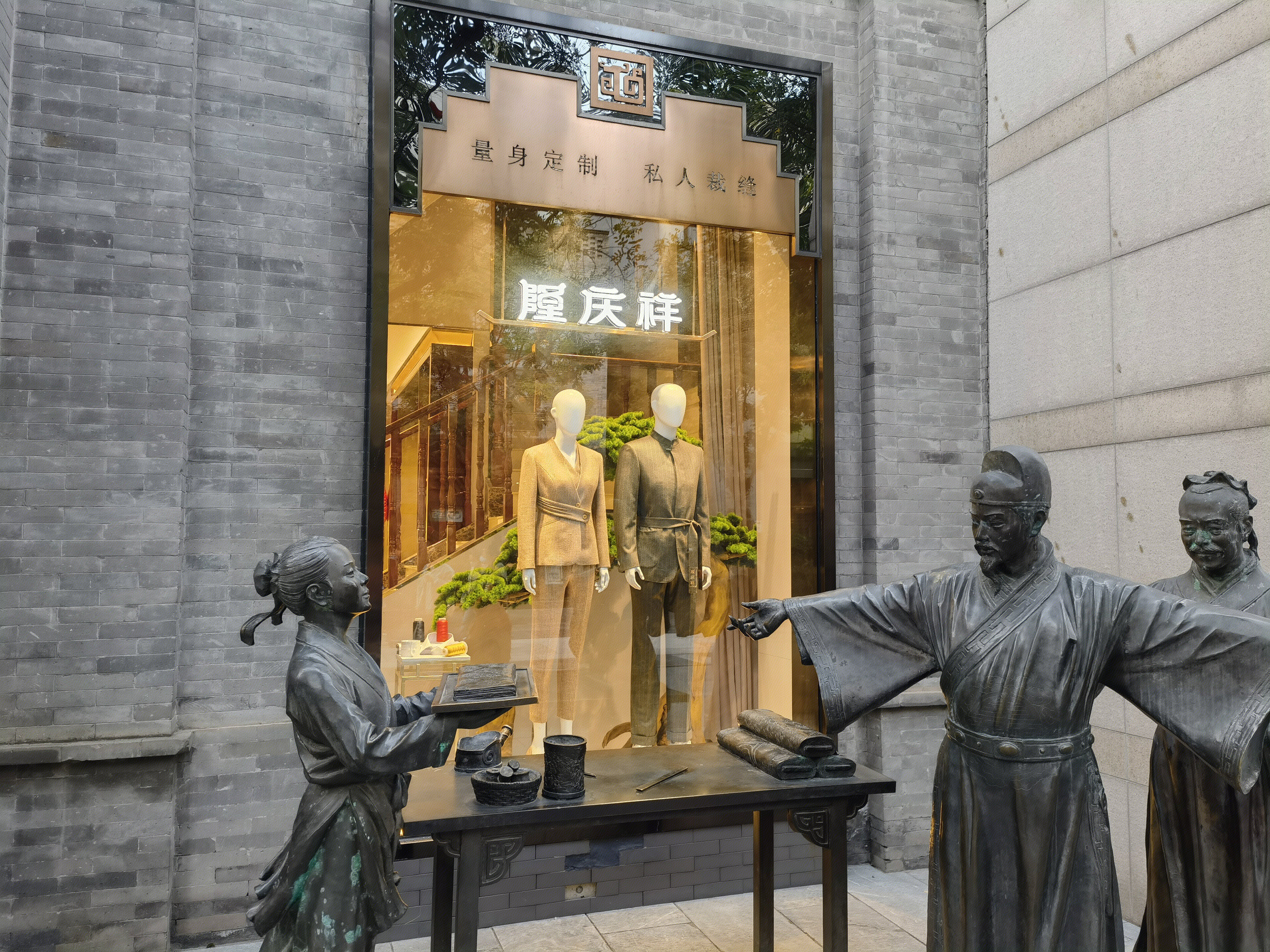 隆庆祥 服装 服饰 中华老字号