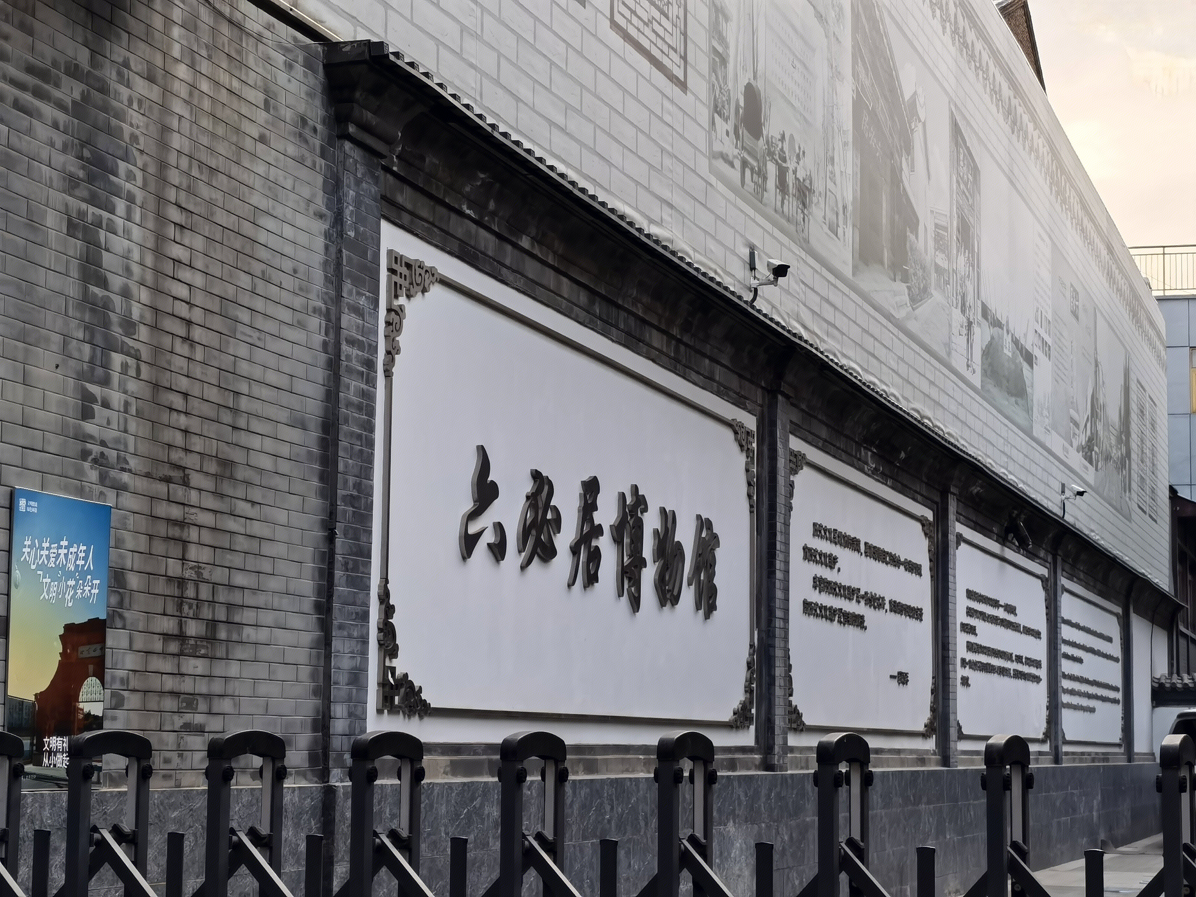 六必居博物馆 老字号 小吃